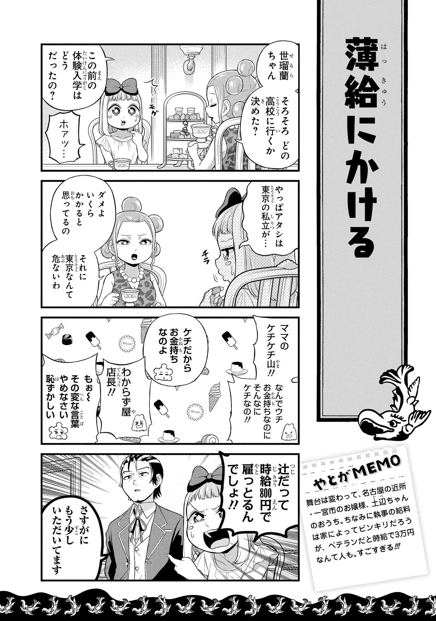 八十亀ちゃんかんさつにっき 第33話 - Page 12