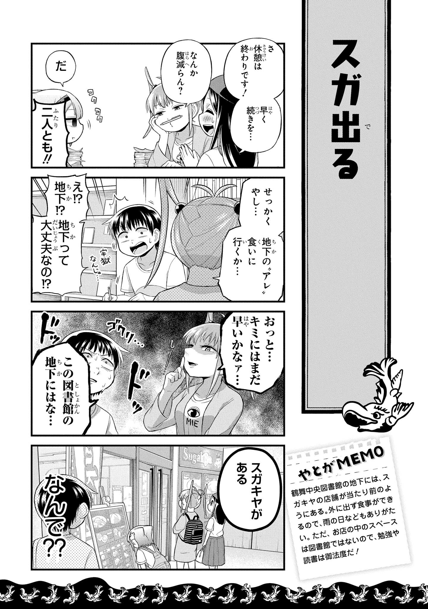 八十亀ちゃんかんさつにっき 第33話 - Page 13