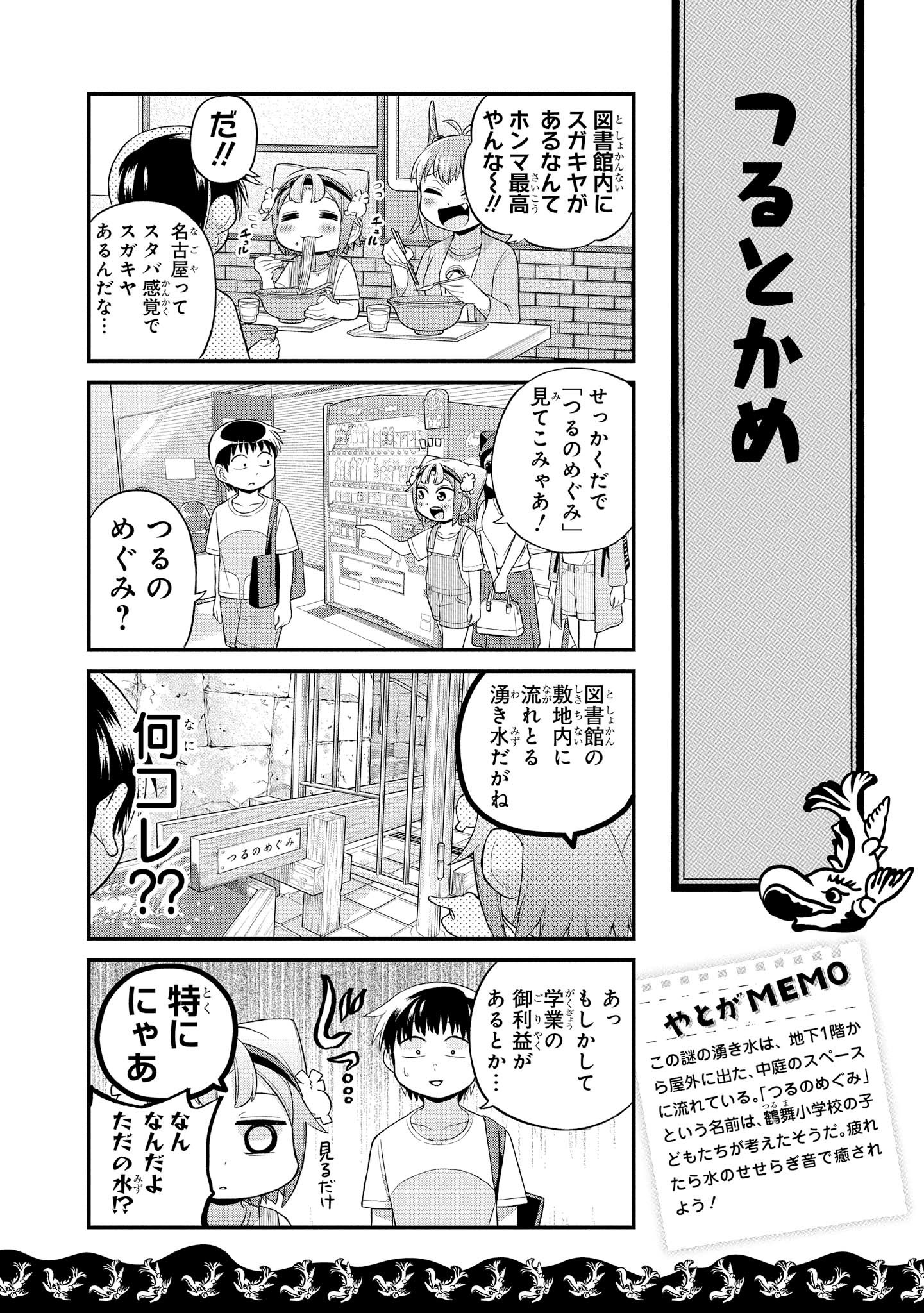 八十亀ちゃんかんさつにっき 第33話 - Page 14