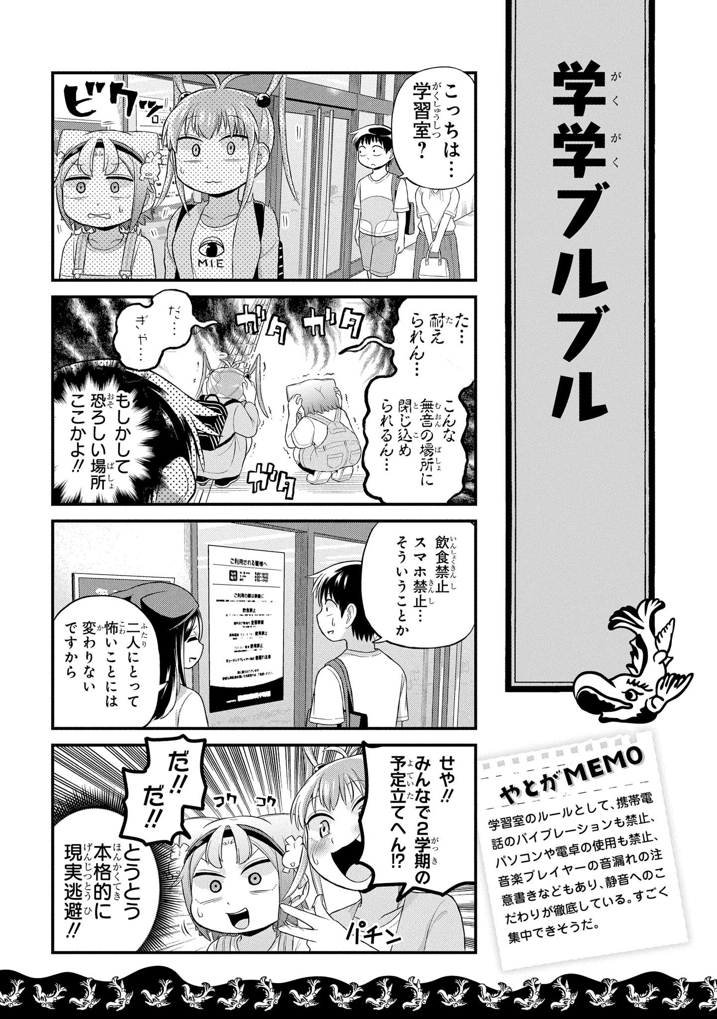 八十亀ちゃんかんさつにっき 第33話 - Page 15