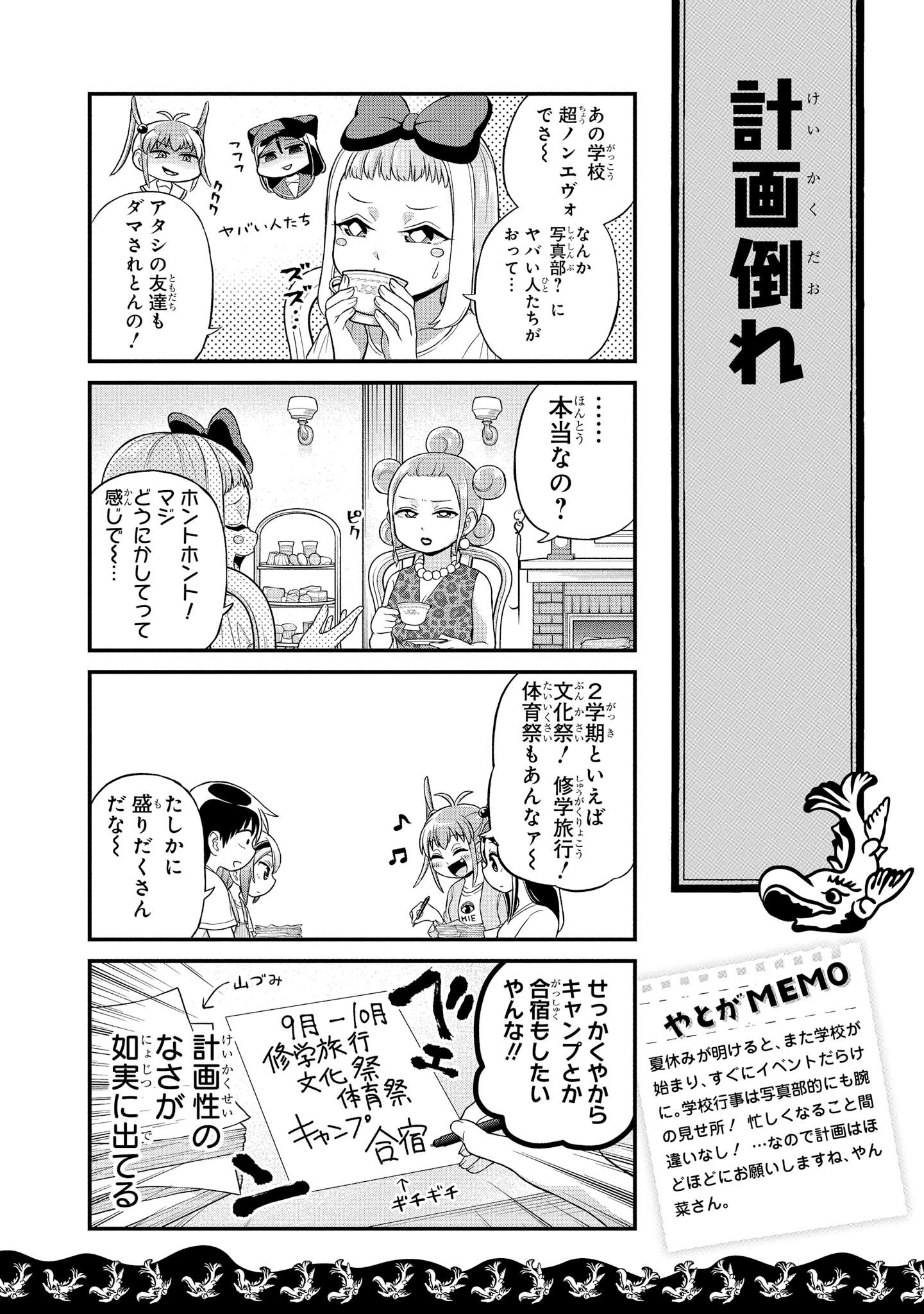 八十亀ちゃんかんさつにっき 第33話 - Page 16