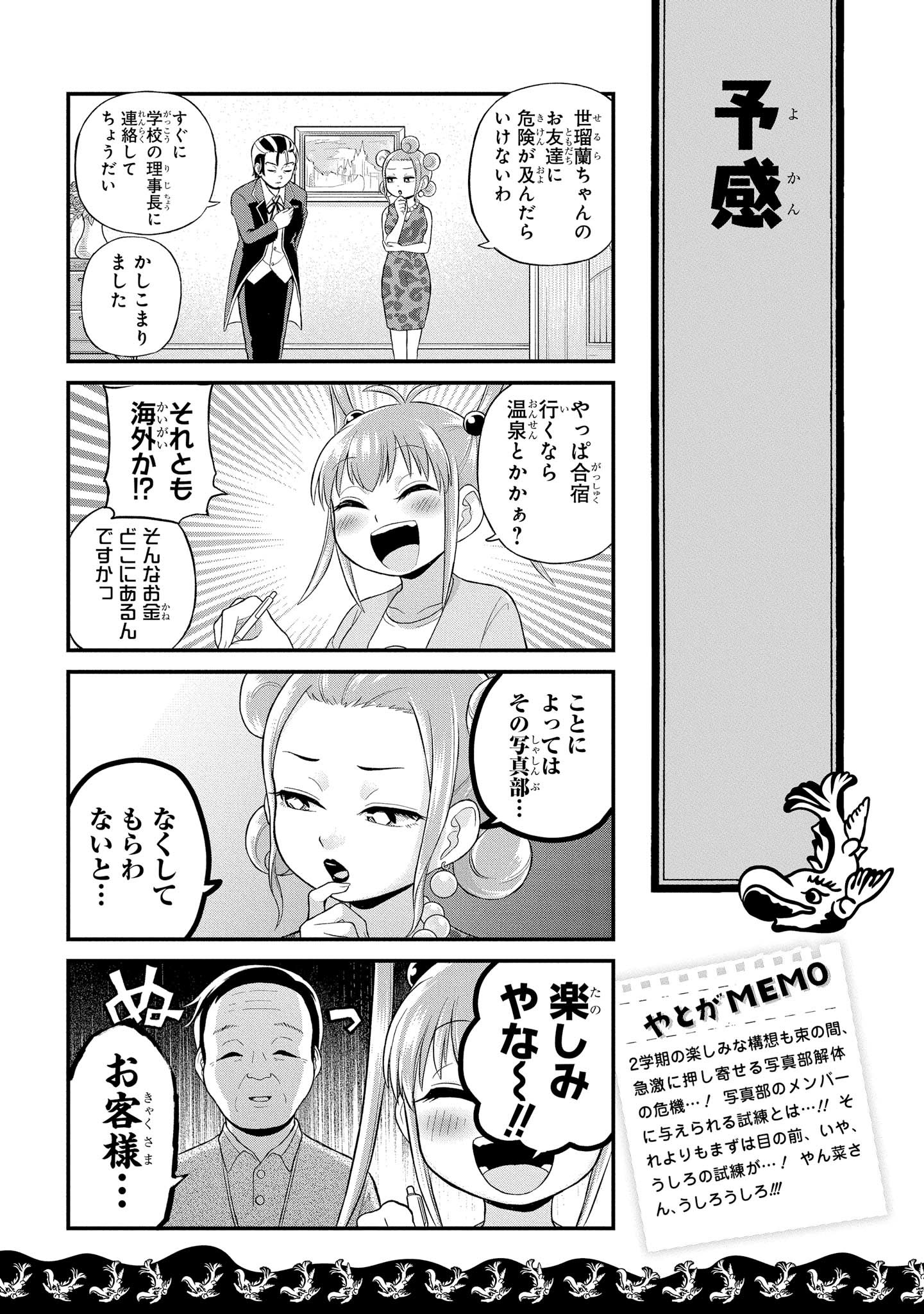 八十亀ちゃんかんさつにっき 第33話 - Page 17