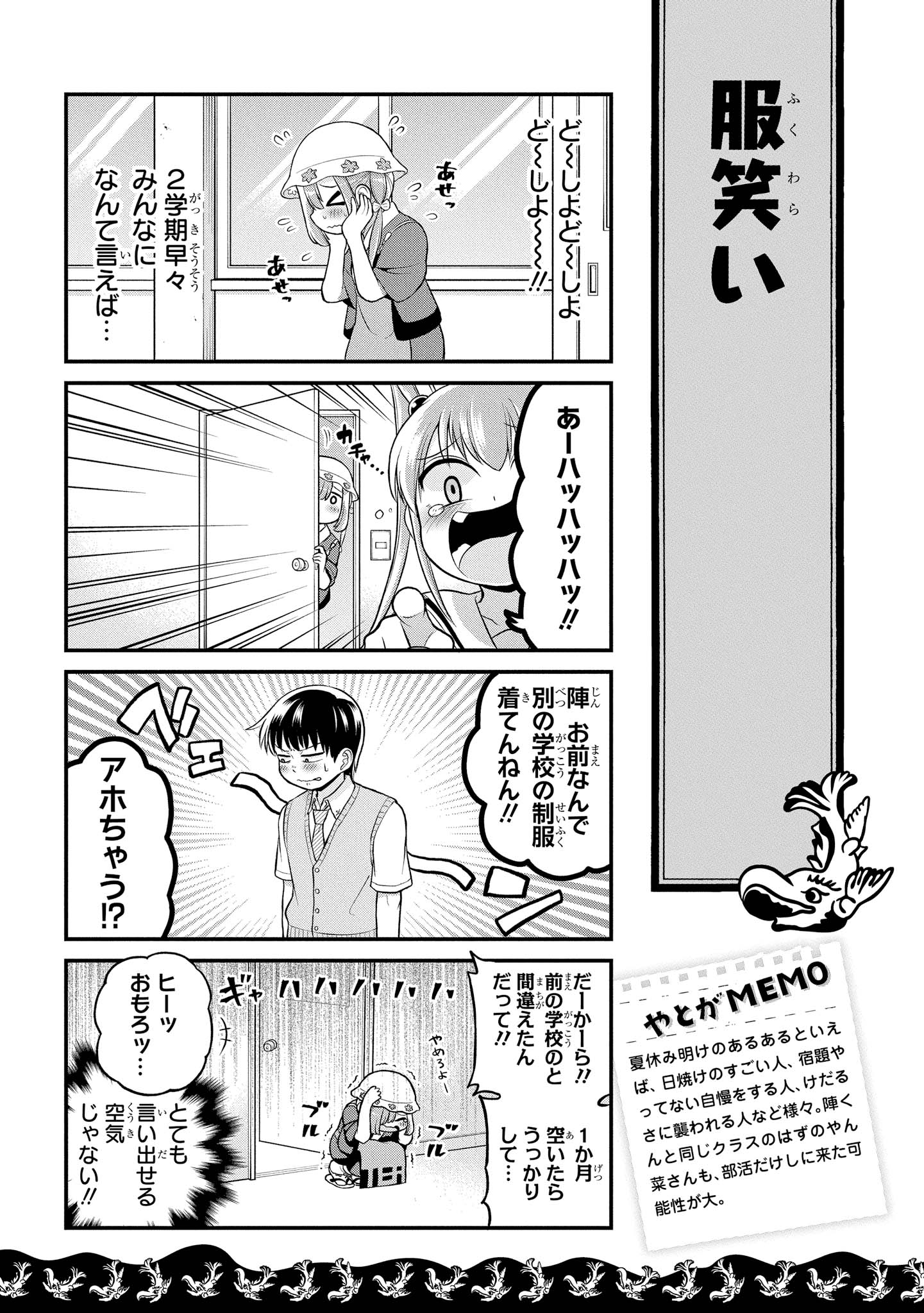 八十亀ちゃんかんさつにっき 第34話 - Page 3