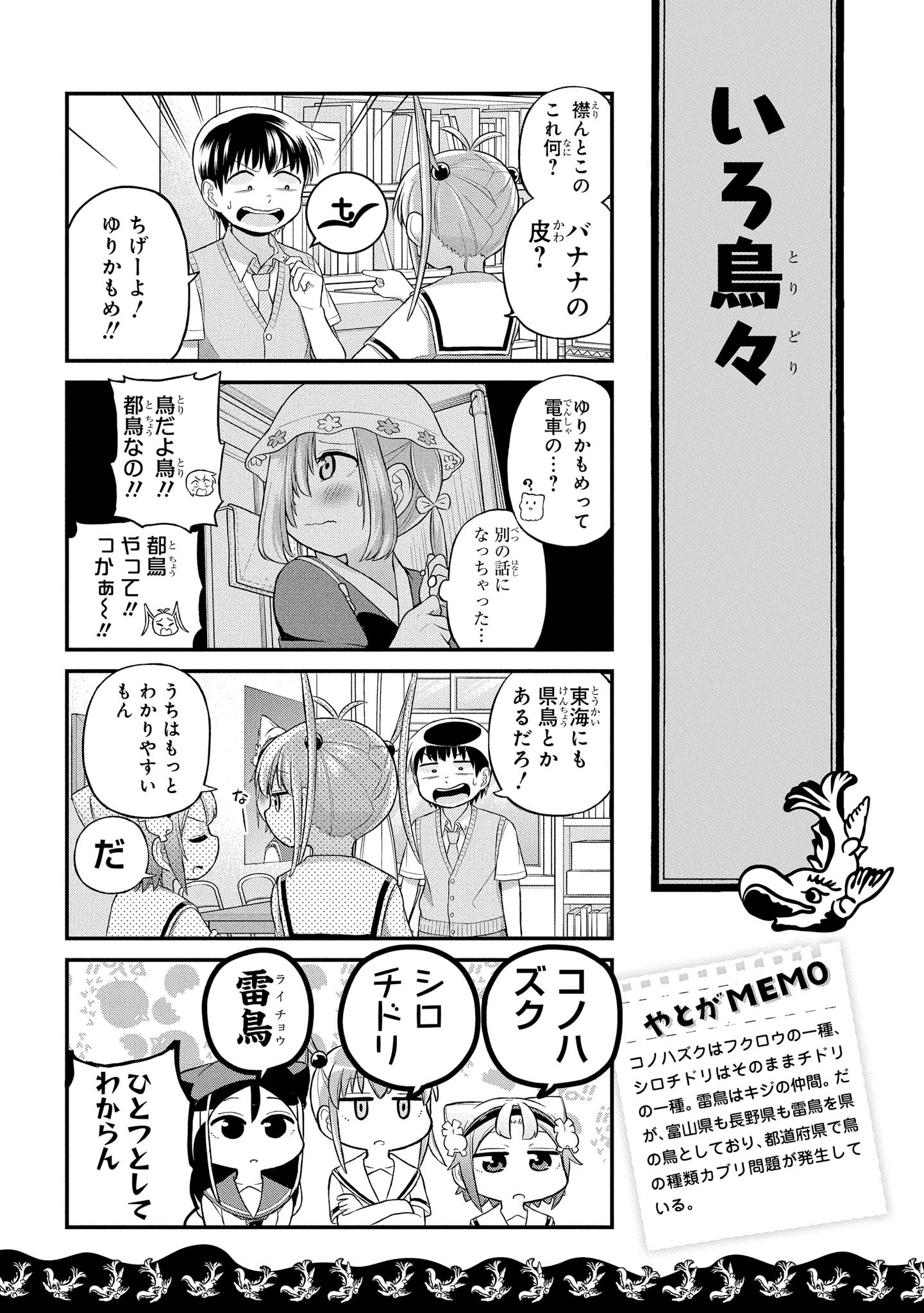 八十亀ちゃんかんさつにっき 第34話 - Page 5