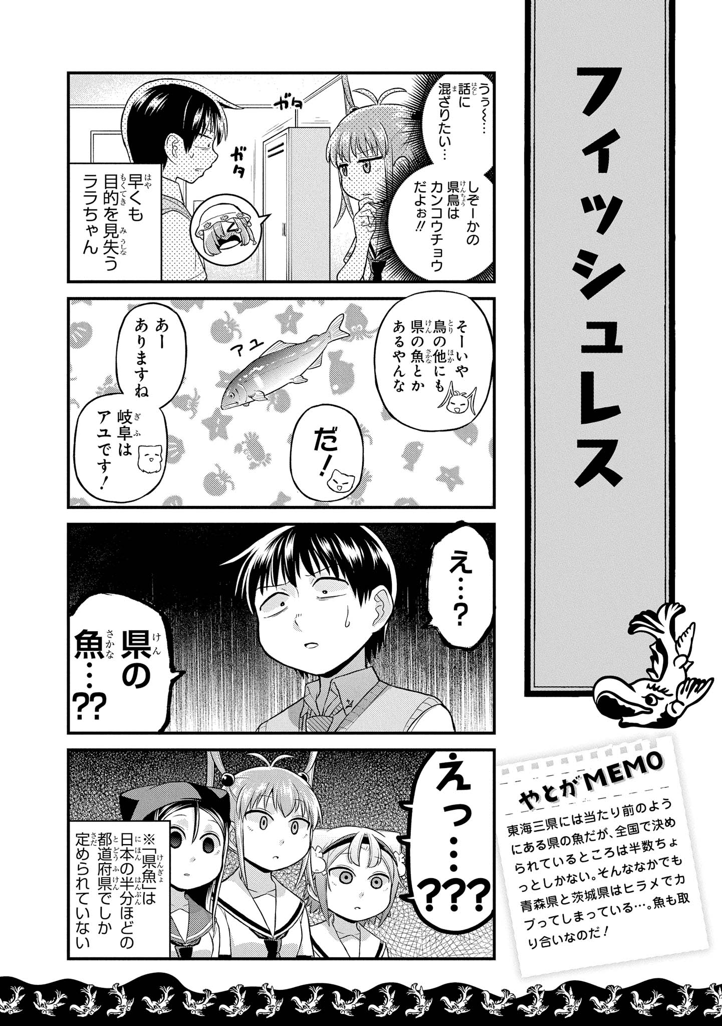 八十亀ちゃんかんさつにっき 第34話 - Page 6