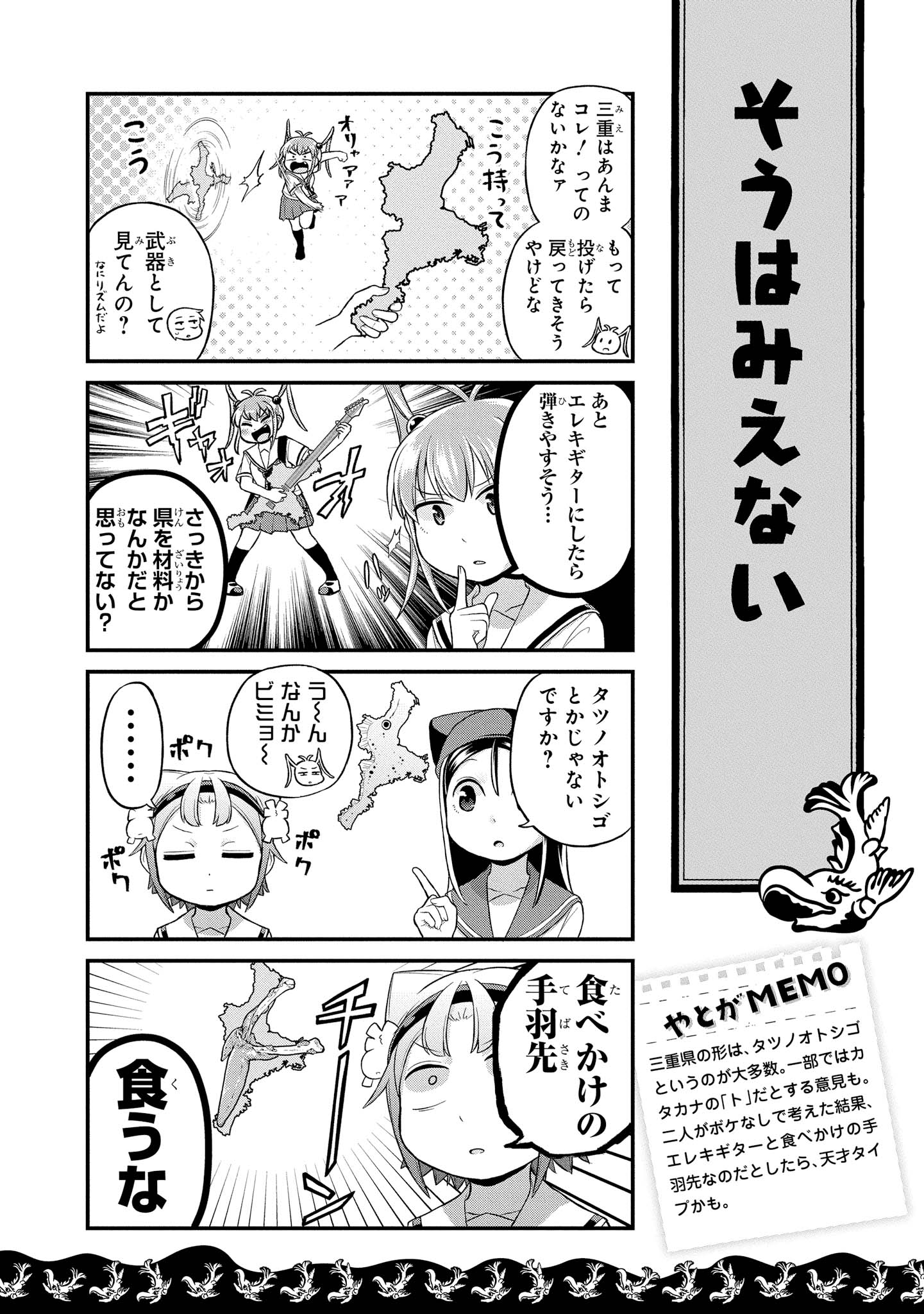 八十亀ちゃんかんさつにっき 第34話 - Page 10