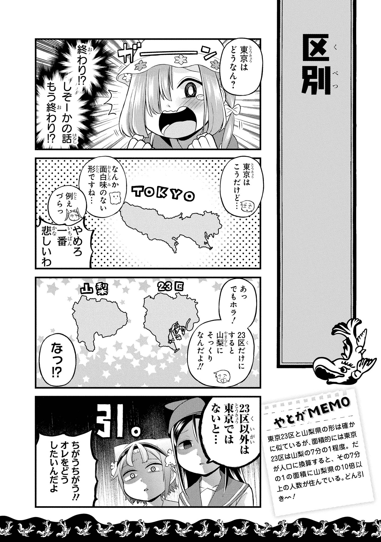 八十亀ちゃんかんさつにっき 第34話 - Page 12