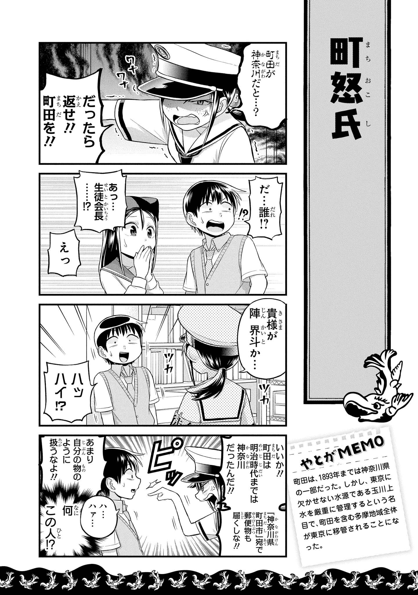 八十亀ちゃんかんさつにっき 第34話 - Page 14