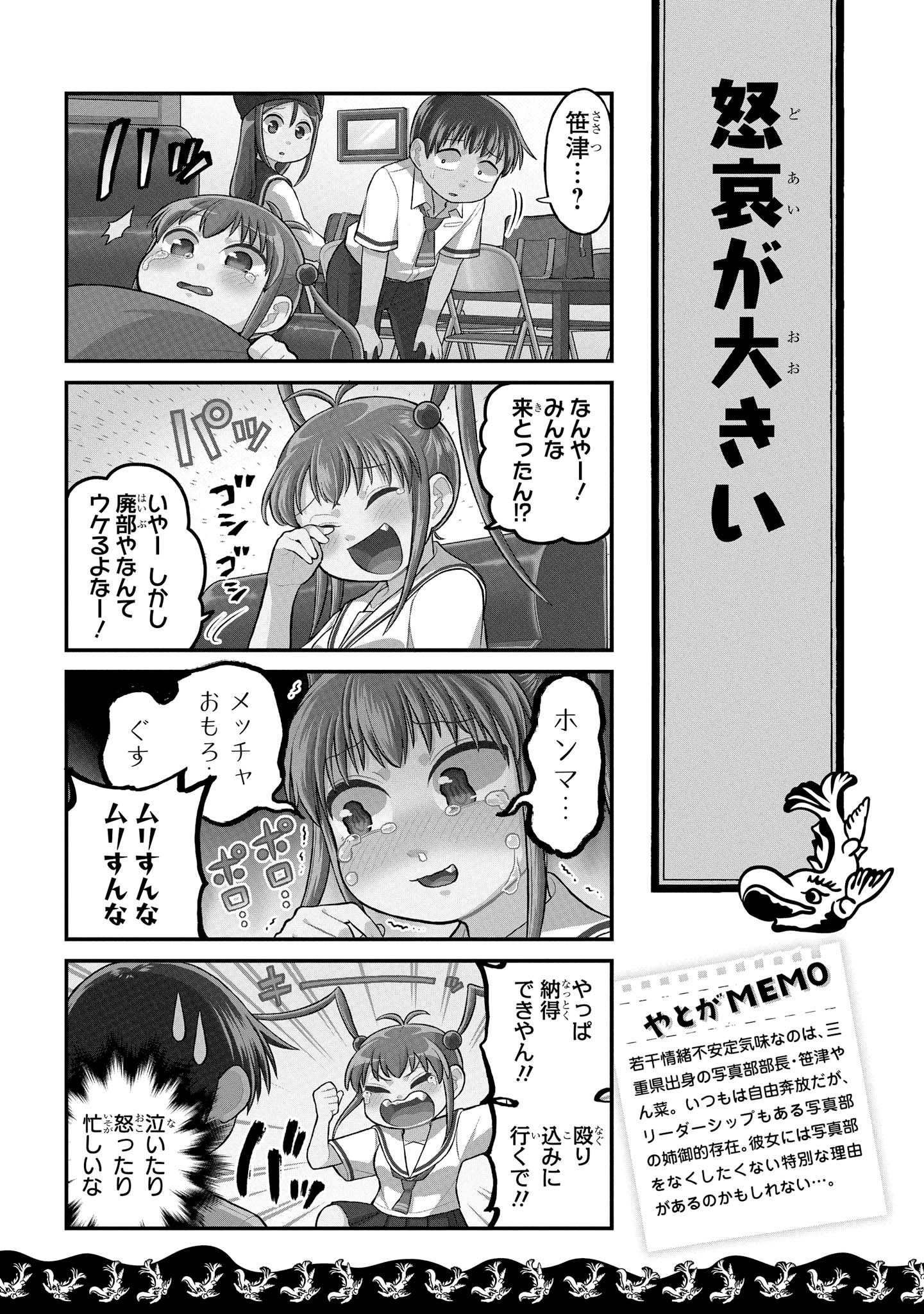 八十亀ちゃんかんさつにっき 第35話 - Page 3