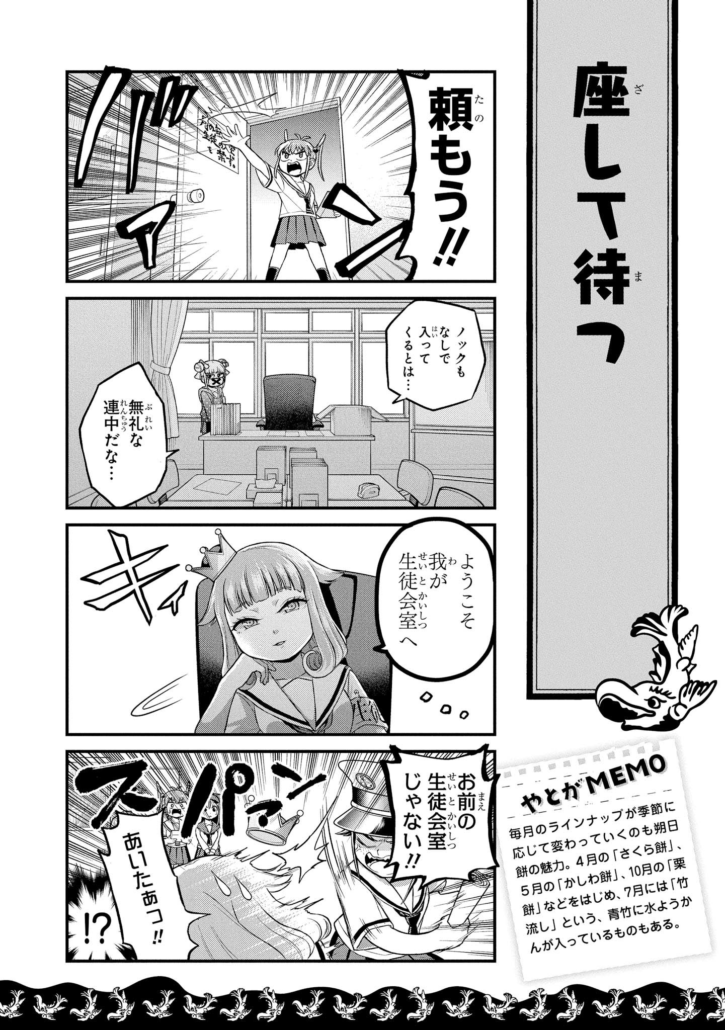 八十亀ちゃんかんさつにっき 第35話 - Page 6