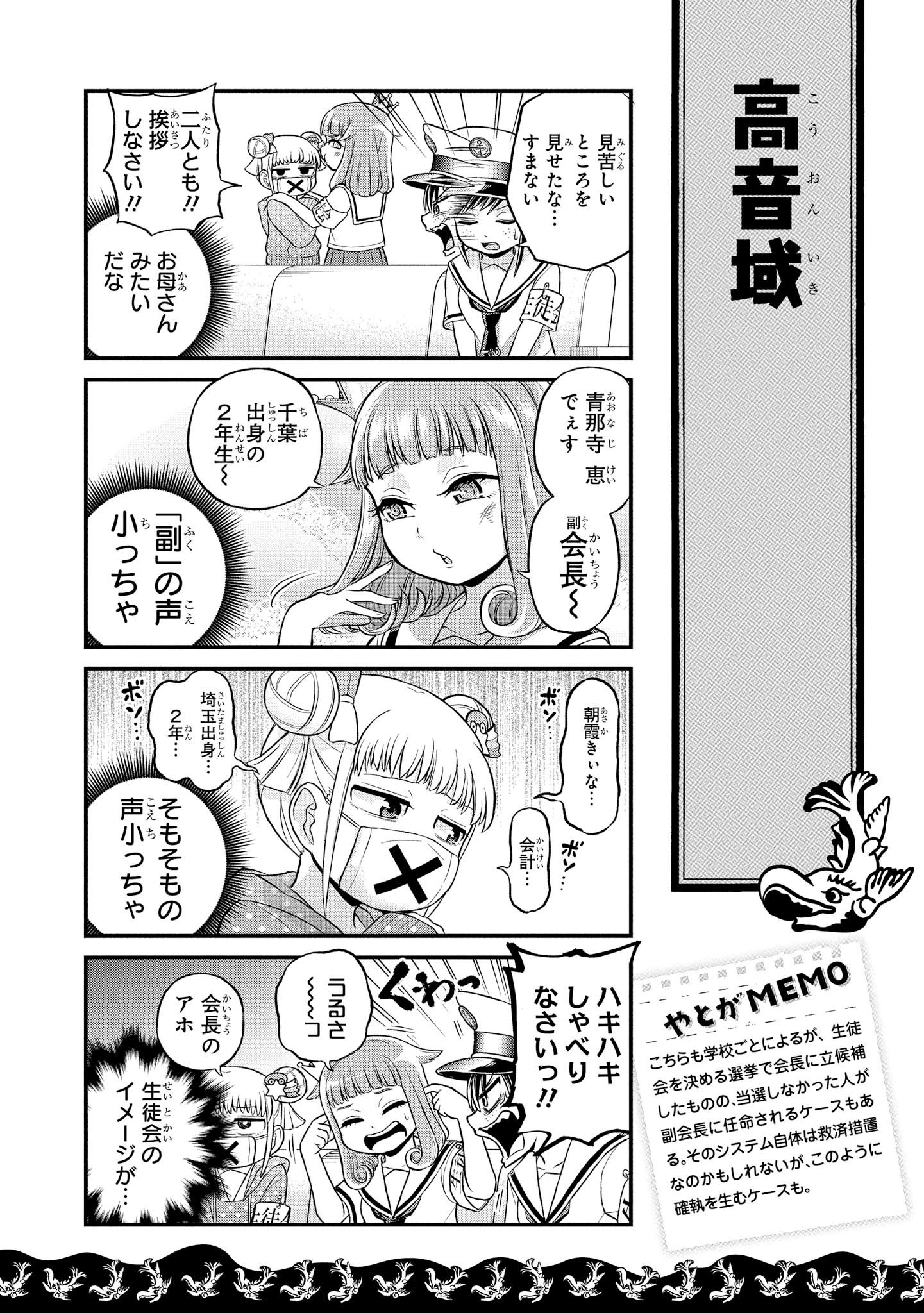 八十亀ちゃんかんさつにっき 第35話 - Page 8