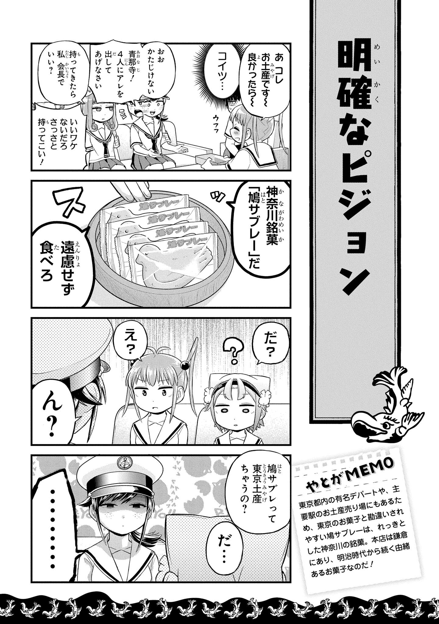 八十亀ちゃんかんさつにっき 第35話 - Page 9