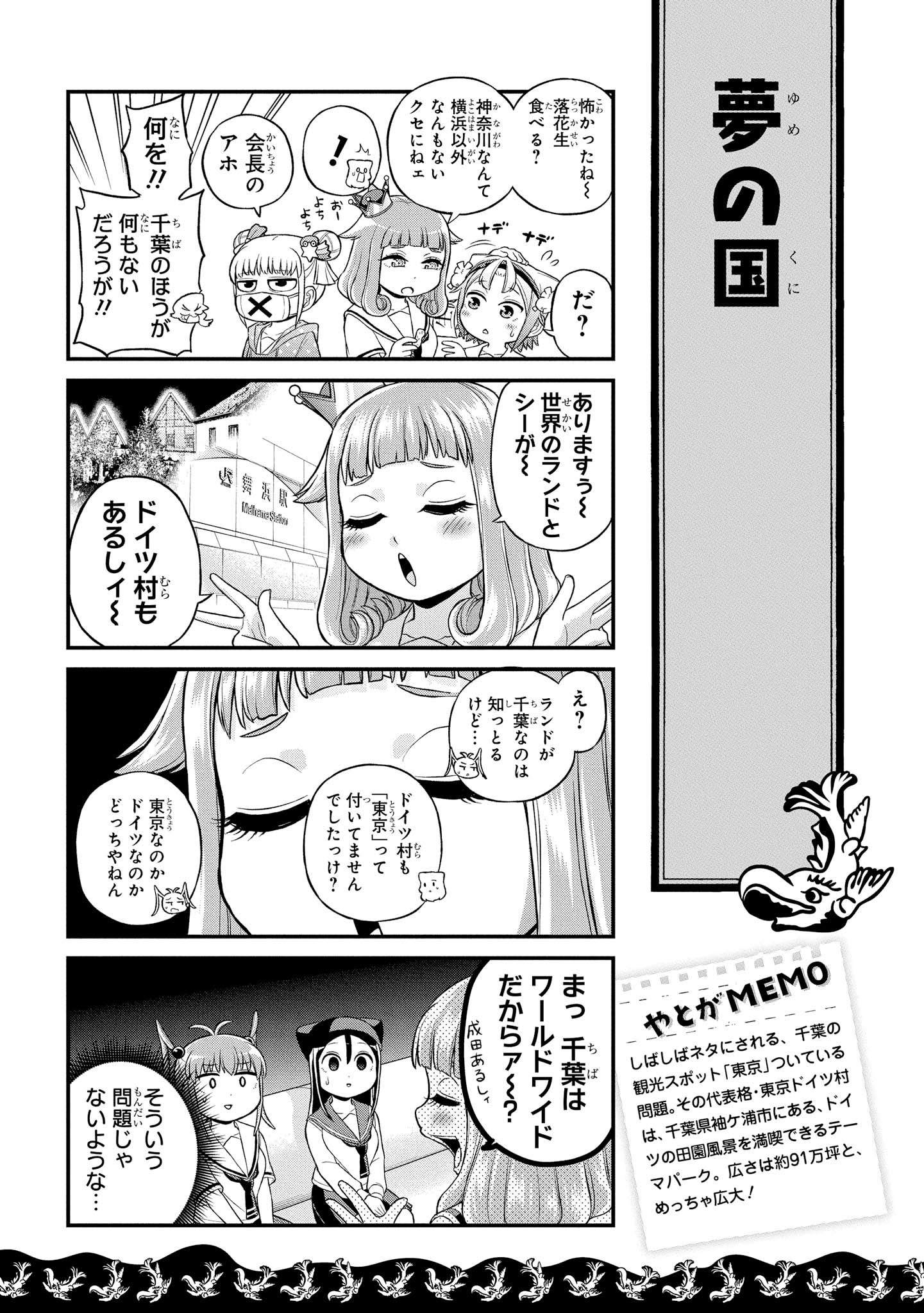 八十亀ちゃんかんさつにっき 第35話 - Page 13