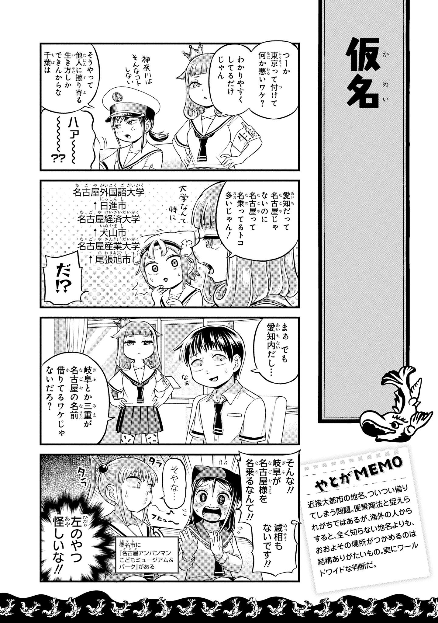 八十亀ちゃんかんさつにっき 第35話 - Page 14