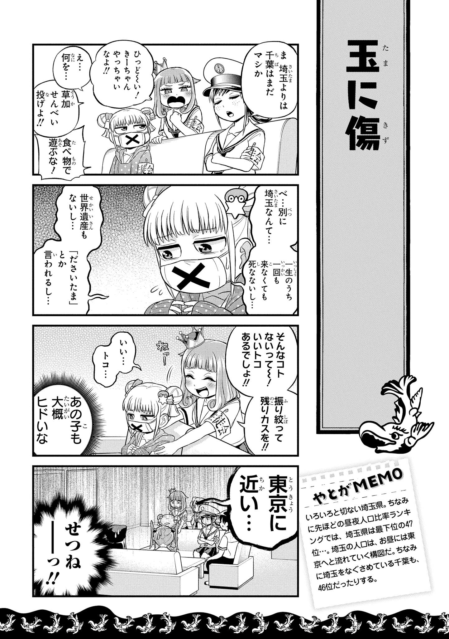 八十亀ちゃんかんさつにっき 第35話 - Page 15