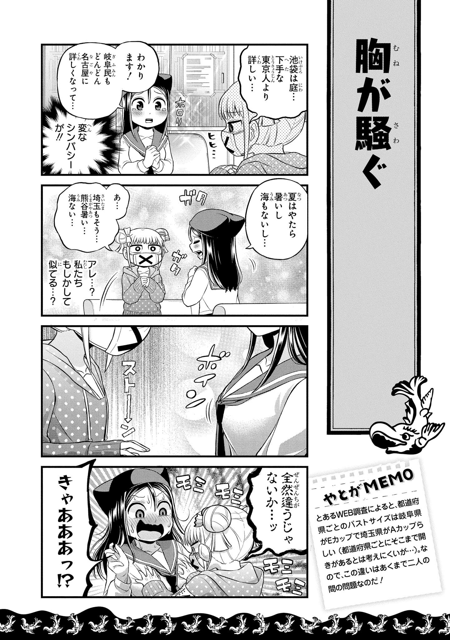 八十亀ちゃんかんさつにっき 第35話 - Page 16