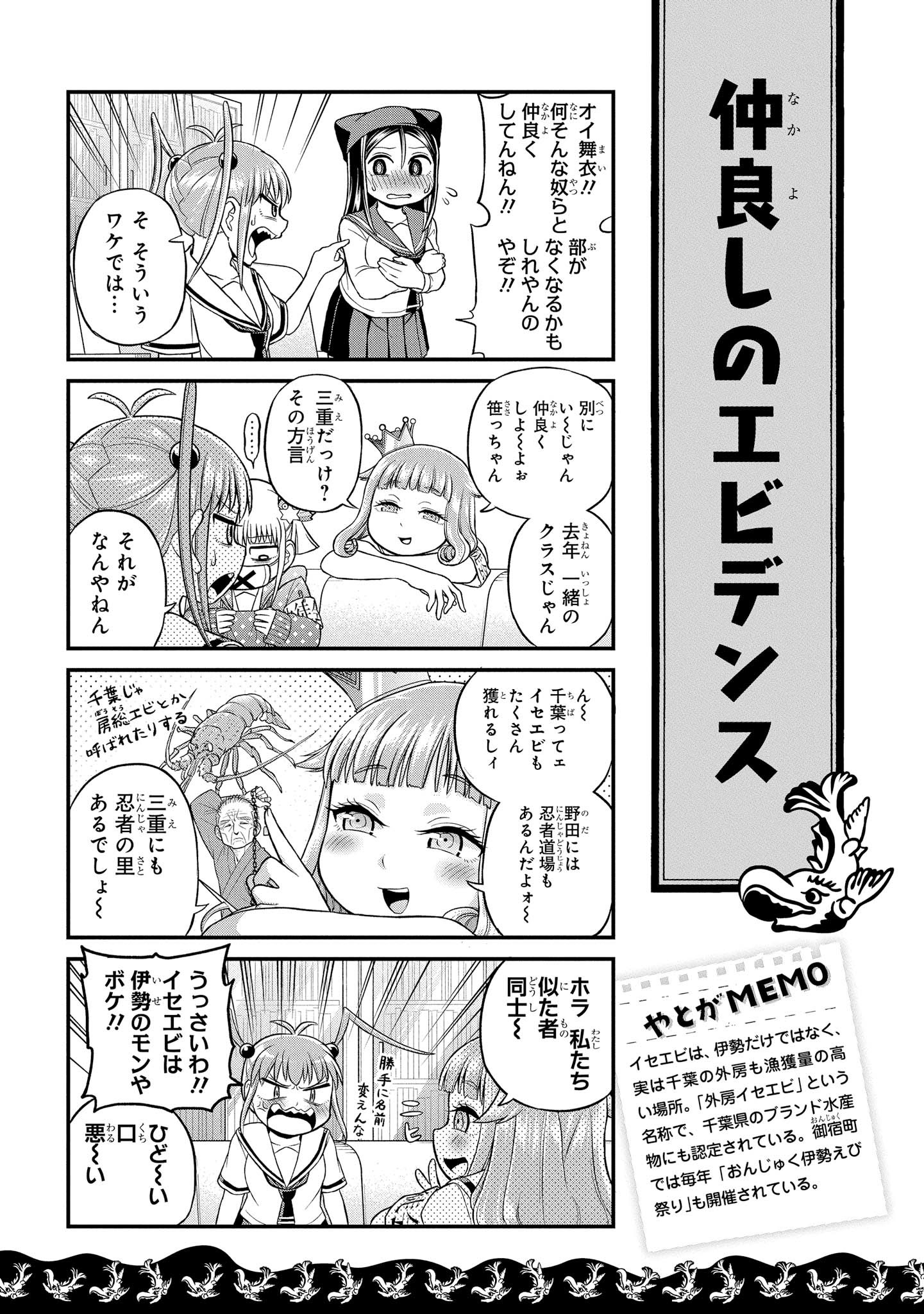 八十亀ちゃんかんさつにっき 第35話 - Page 17