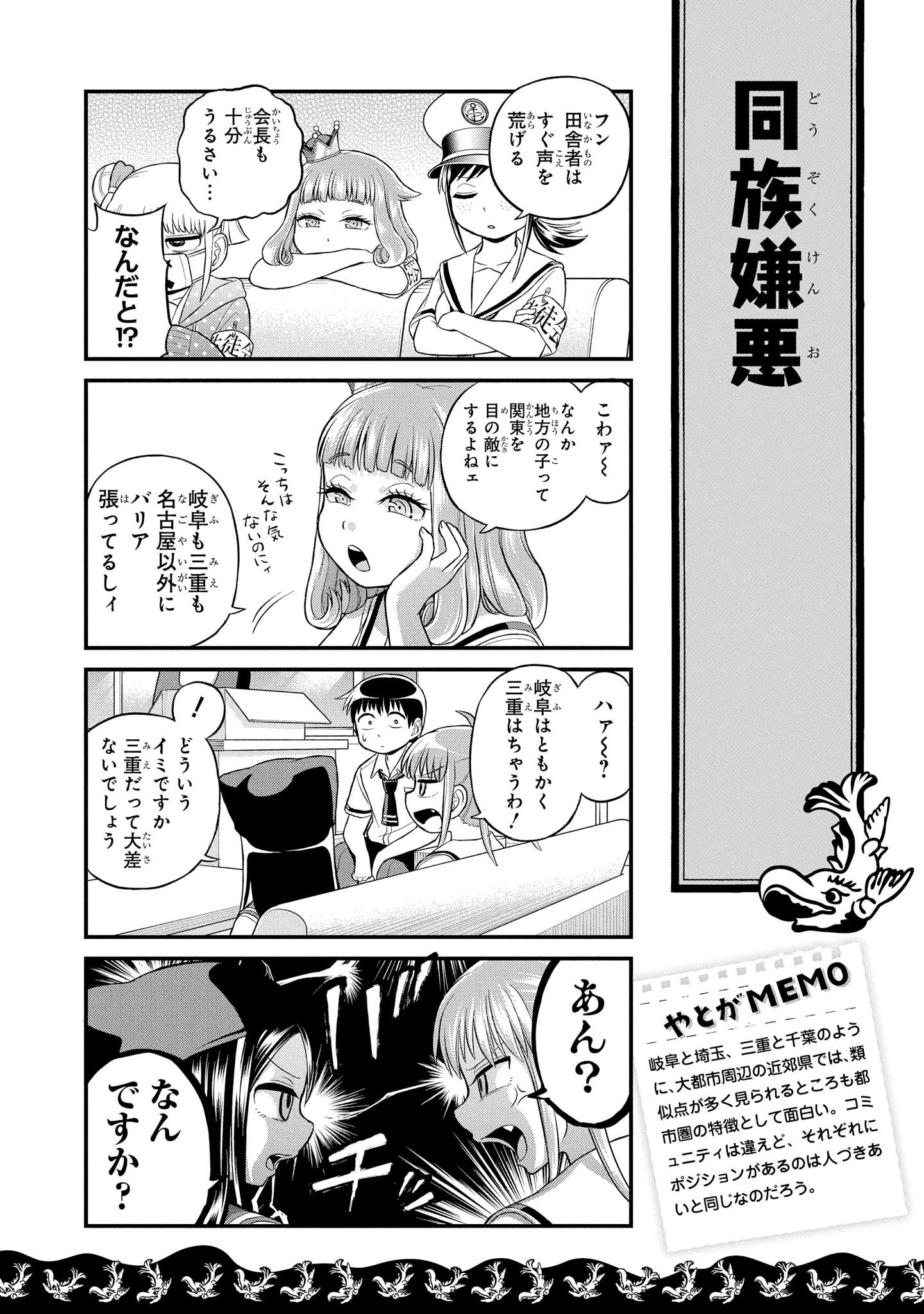 八十亀ちゃんかんさつにっき 第35話 - Page 18