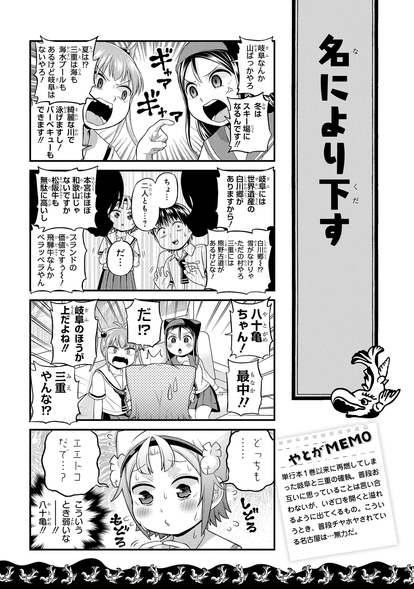 八十亀ちゃんかんさつにっき 第35話 - Page 19