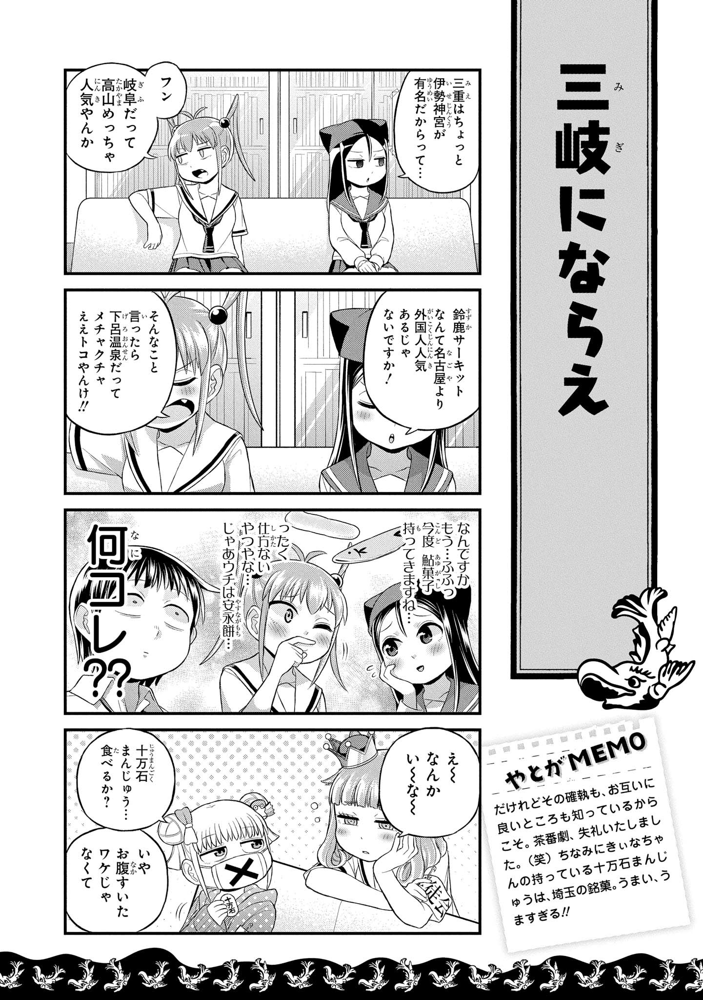 八十亀ちゃんかんさつにっき 第35話 - Page 20