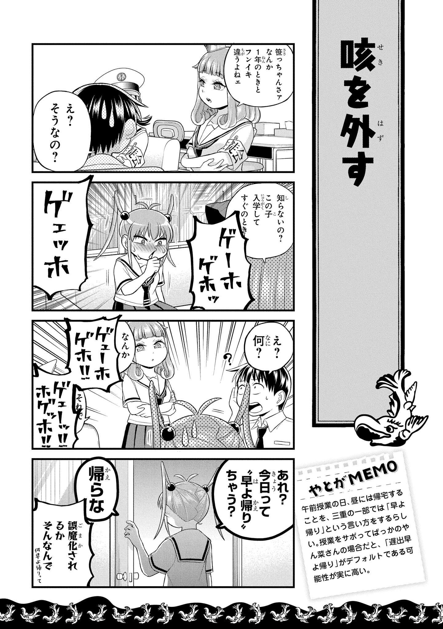 八十亀ちゃんかんさつにっき 第35話 - Page 21