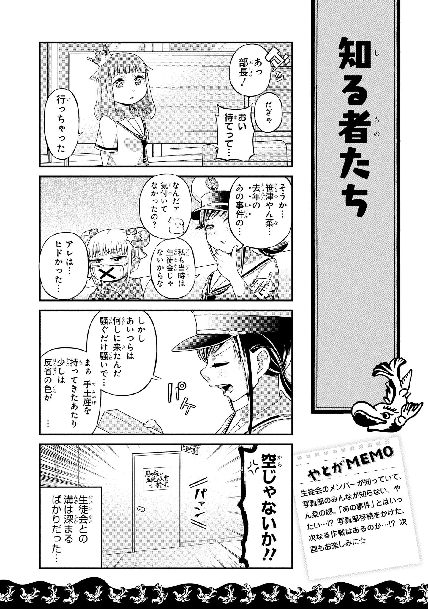 八十亀ちゃんかんさつにっき 第35話 - Page 22