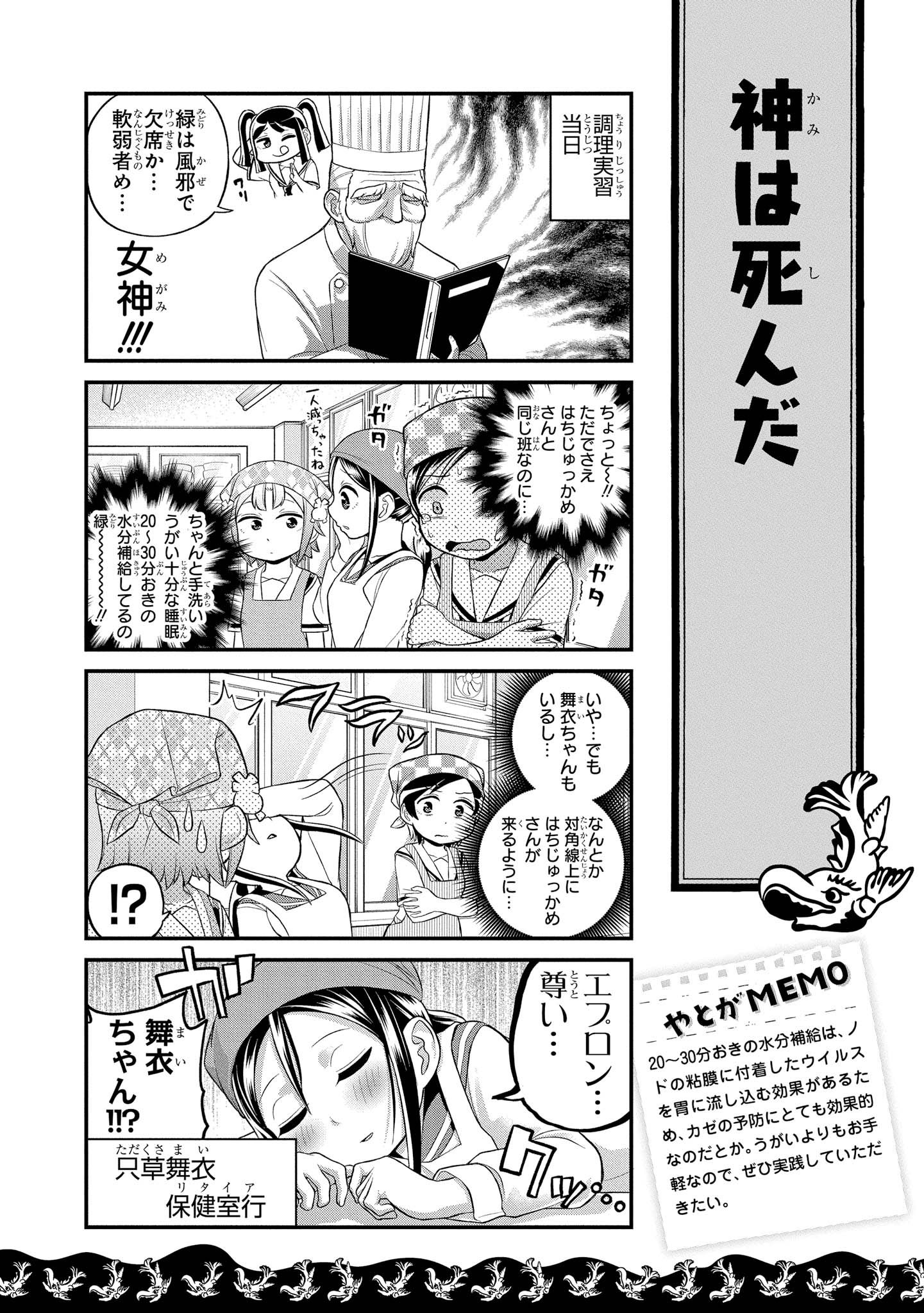 八十亀ちゃんかんさつにっき 第36話 - Page 6