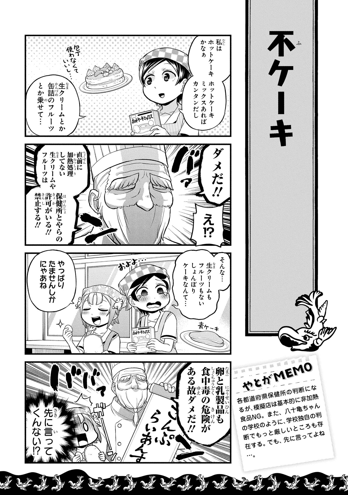 八十亀ちゃんかんさつにっき 第36話 - Page 9