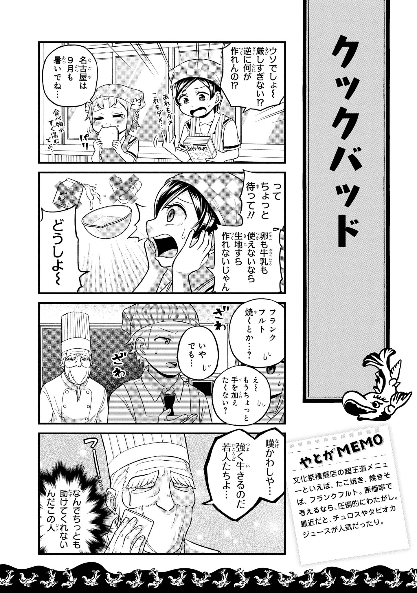 八十亀ちゃんかんさつにっき 第36話 - Page 10