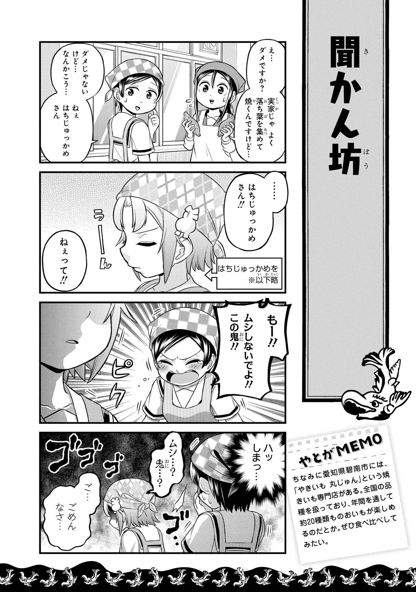 八十亀ちゃんかんさつにっき 第36話 - Page 12