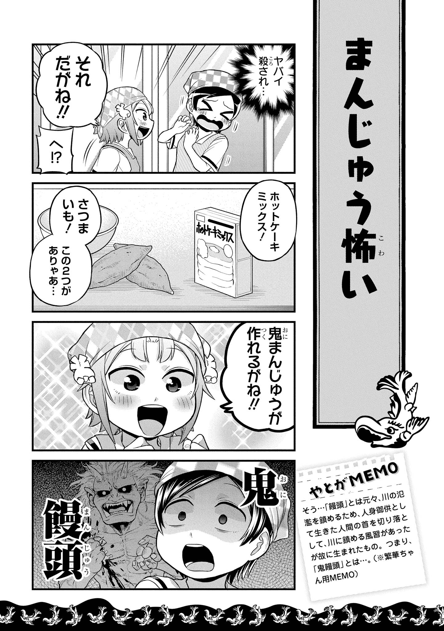 八十亀ちゃんかんさつにっき 第36話 - Page 13