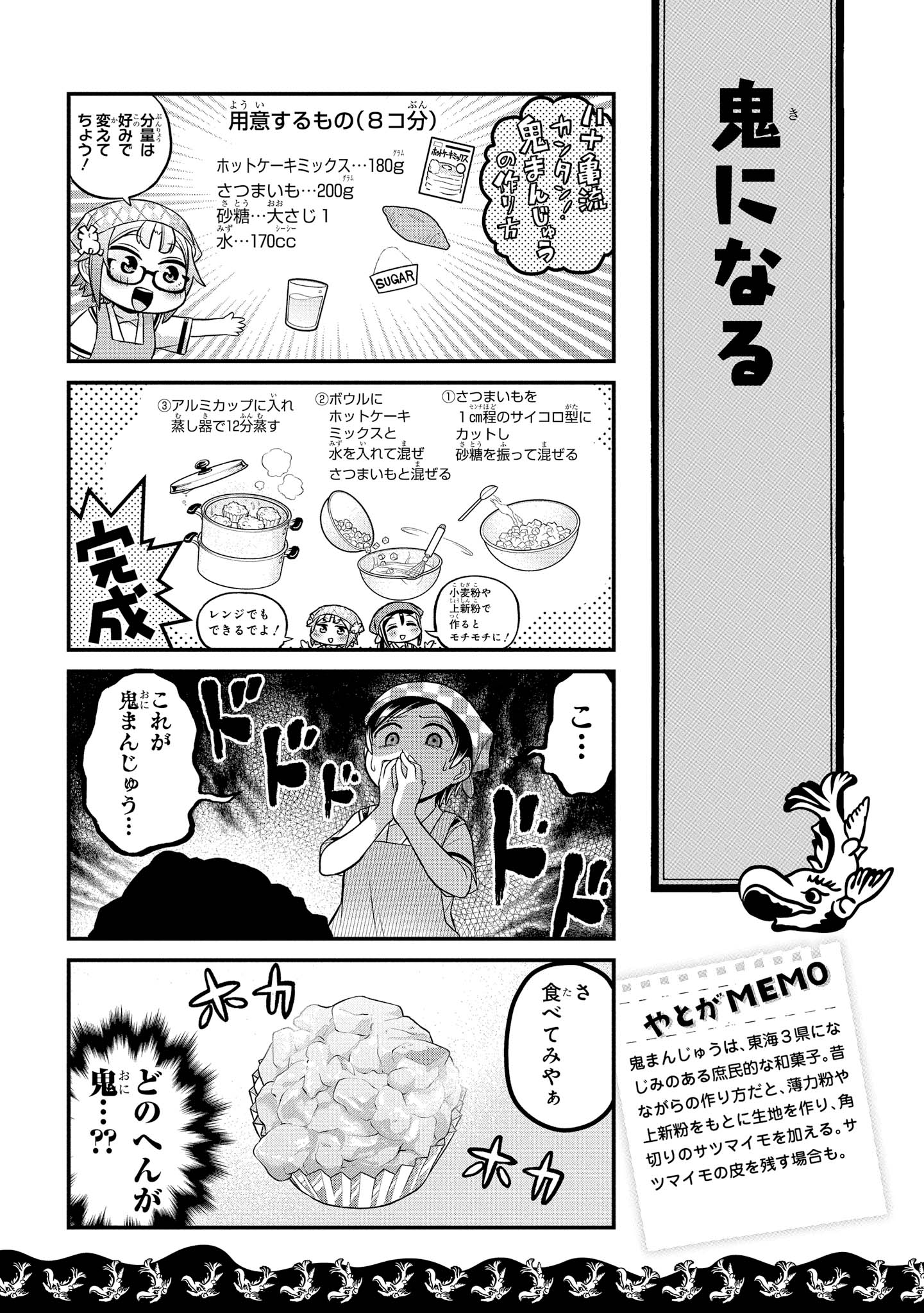 八十亀ちゃんかんさつにっき 第36話 - Page 15