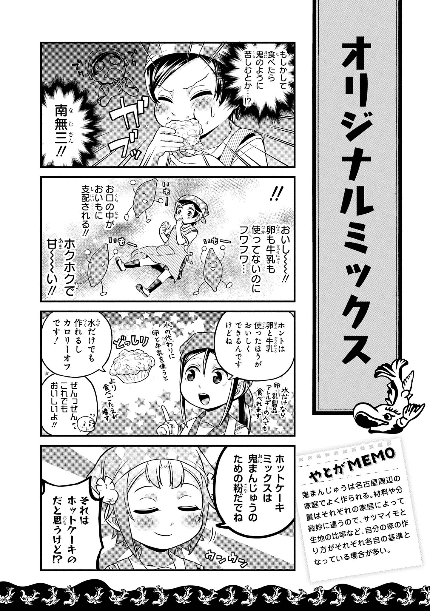 八十亀ちゃんかんさつにっき 第36話 - Page 16