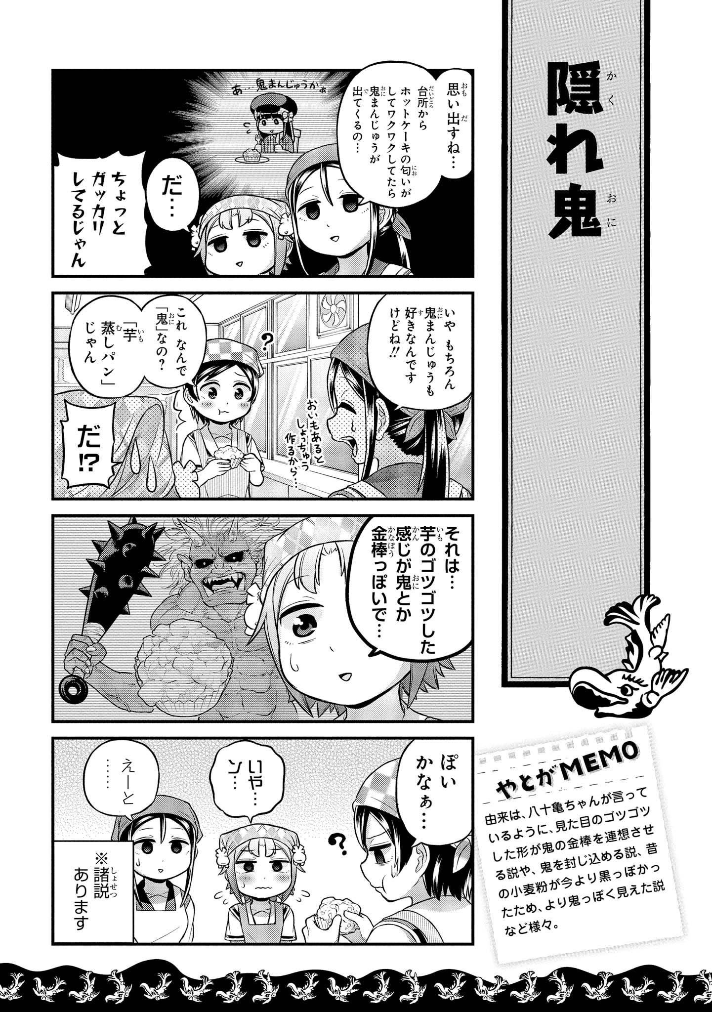 八十亀ちゃんかんさつにっき 第36話 - Page 17