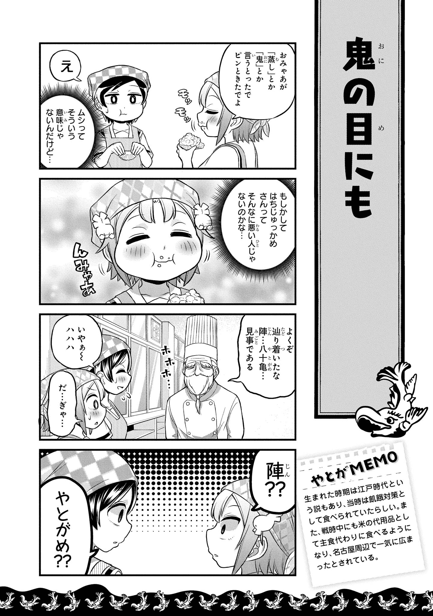 八十亀ちゃんかんさつにっき 第36話 - Page 18