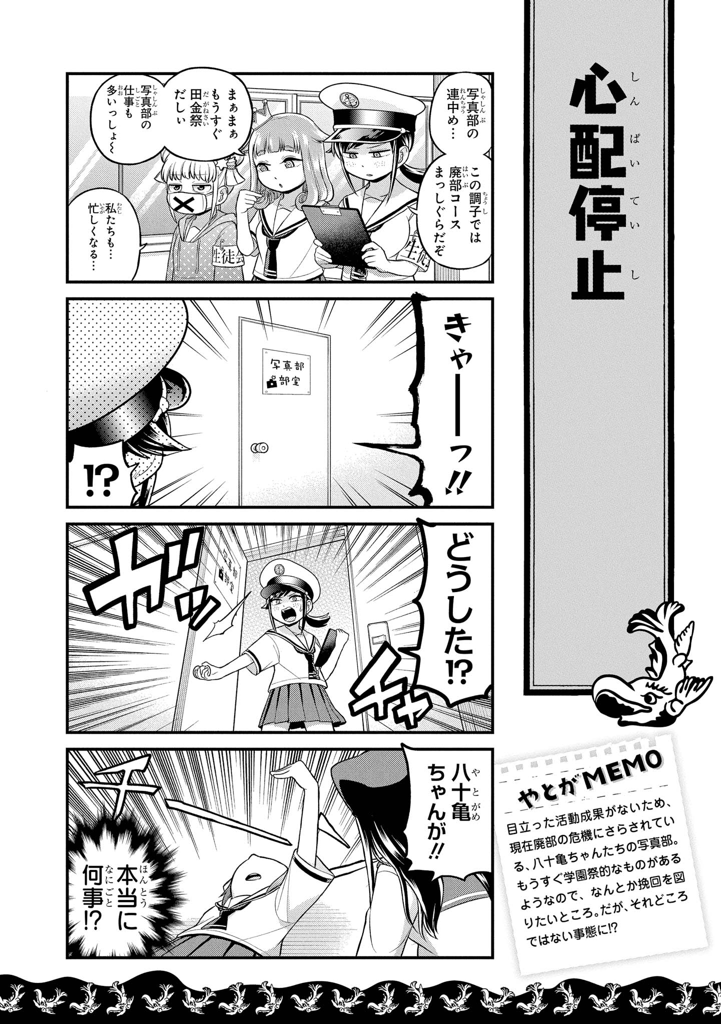 八十亀ちゃんかんさつにっき 第37話 - Page 2