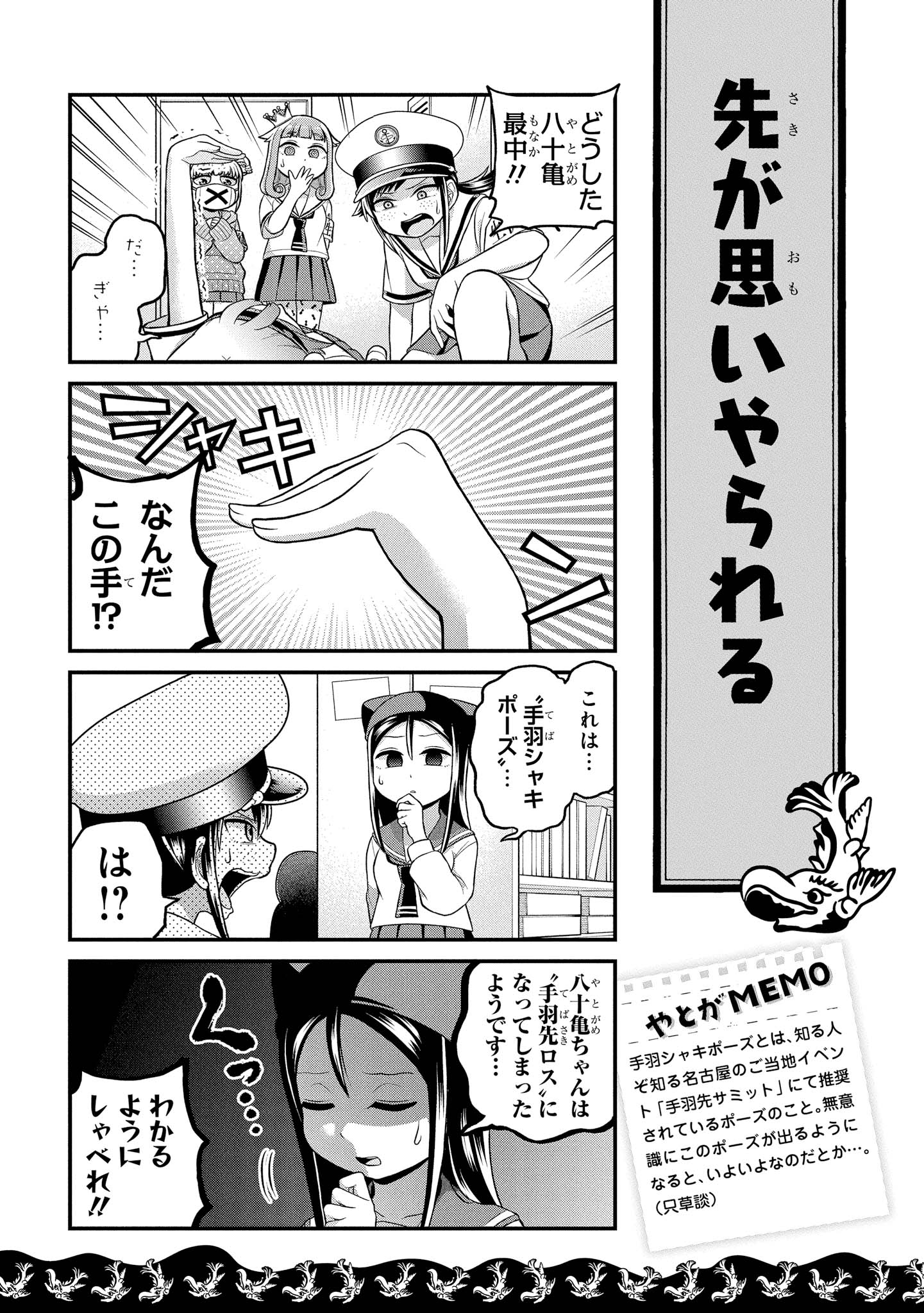 八十亀ちゃんかんさつにっき 第37話 - Page 3