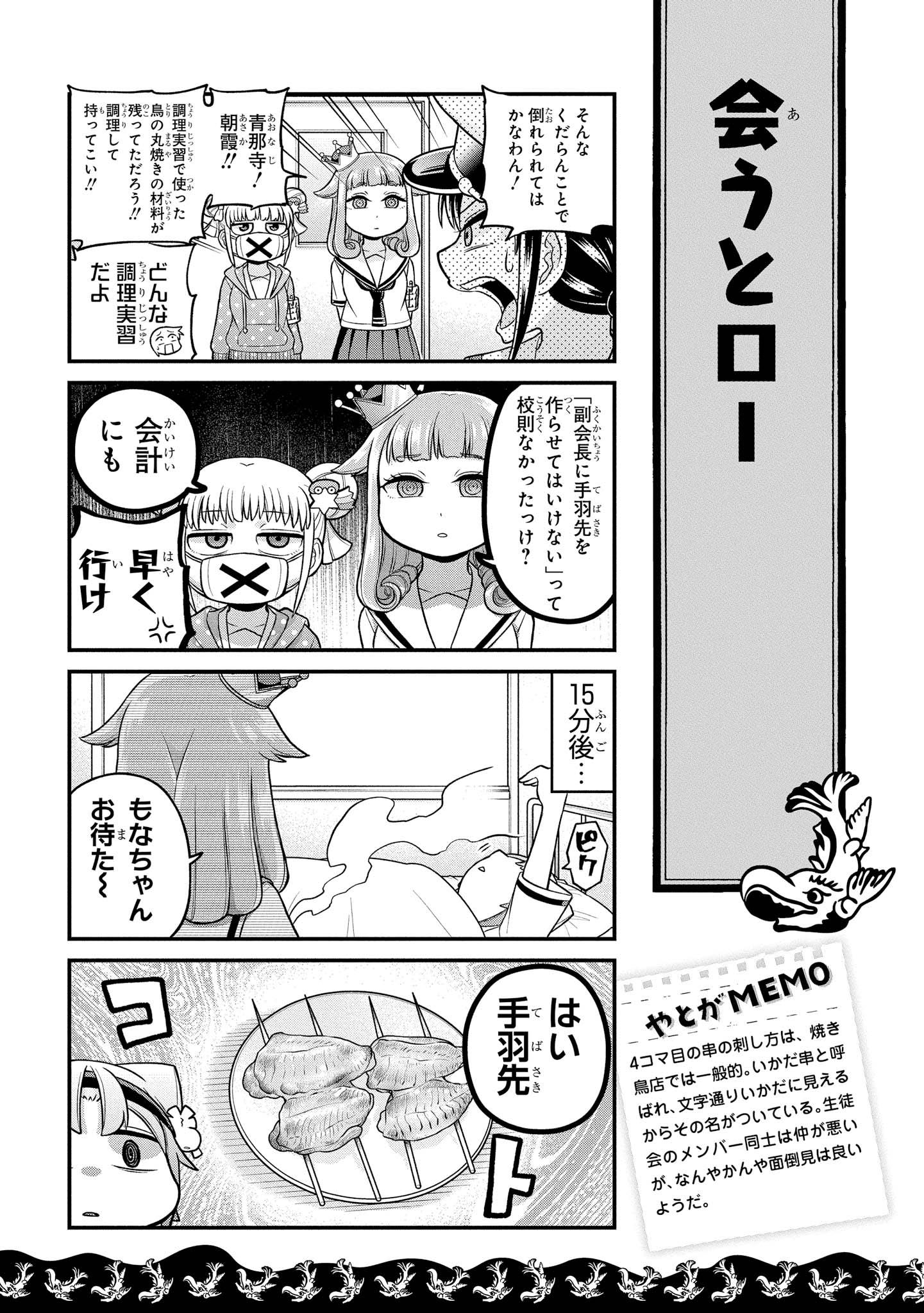 八十亀ちゃんかんさつにっき 第37話 - Page 5