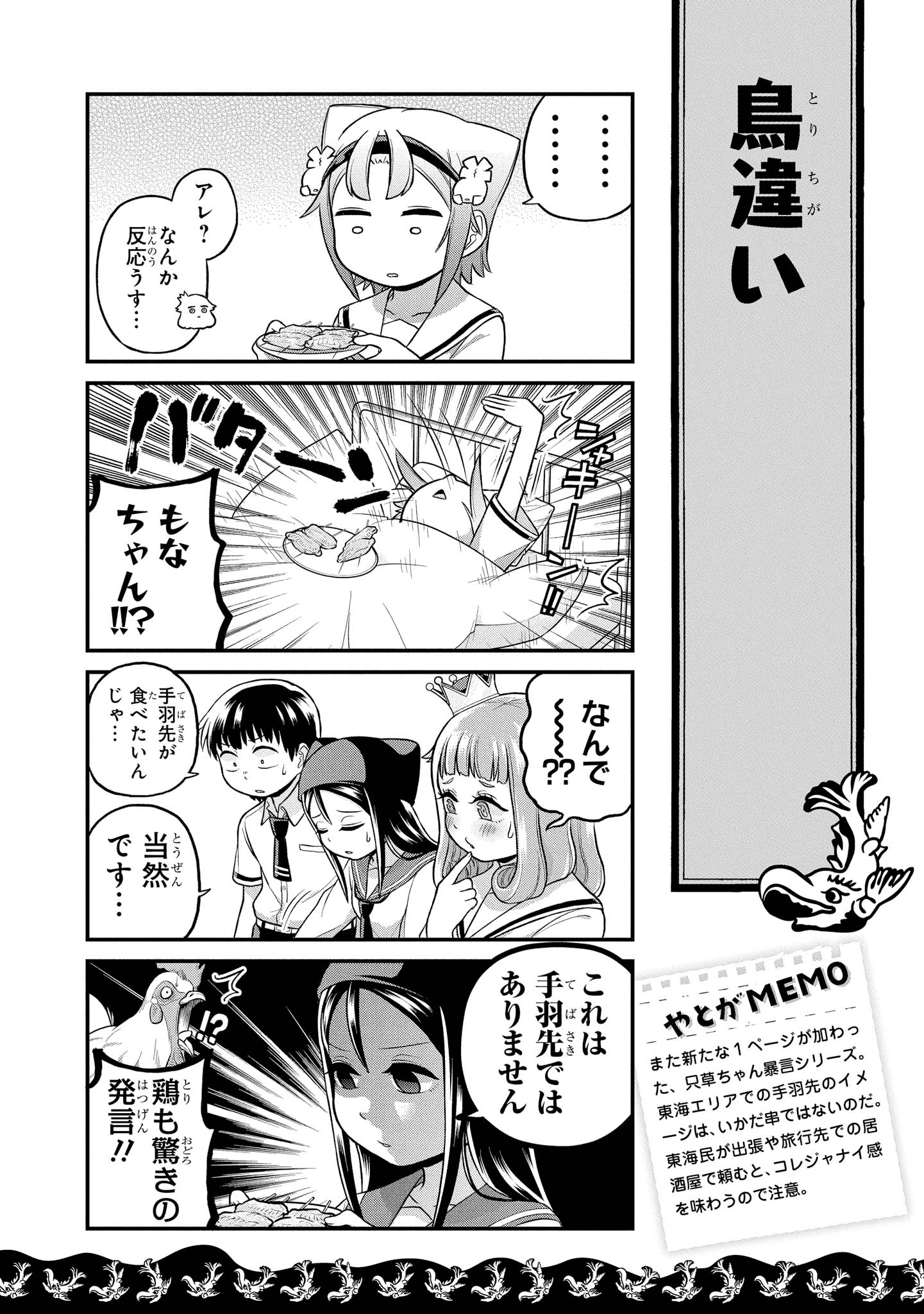 八十亀ちゃんかんさつにっき 第37話 - Page 6