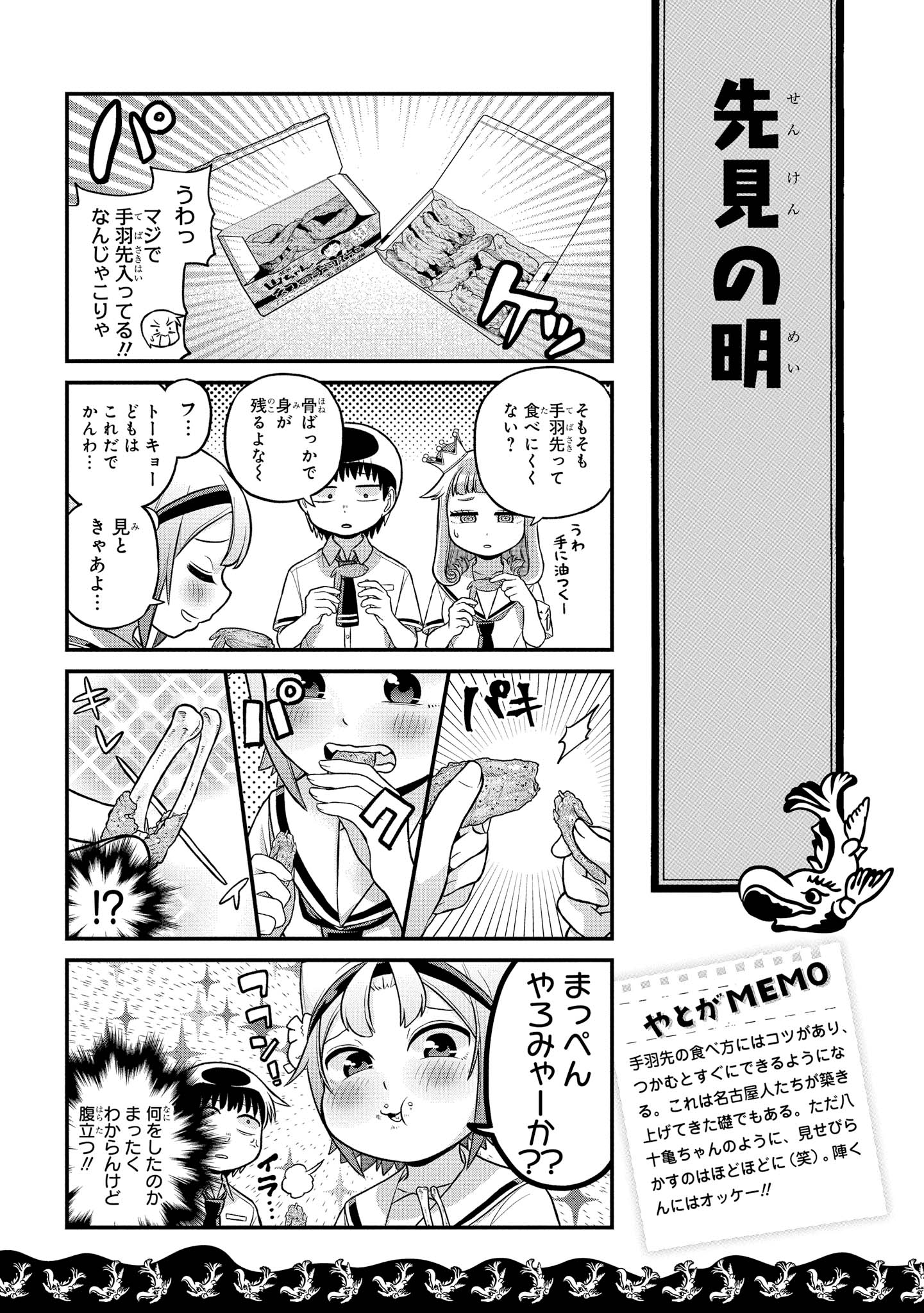 八十亀ちゃんかんさつにっき 第37話 - Page 9