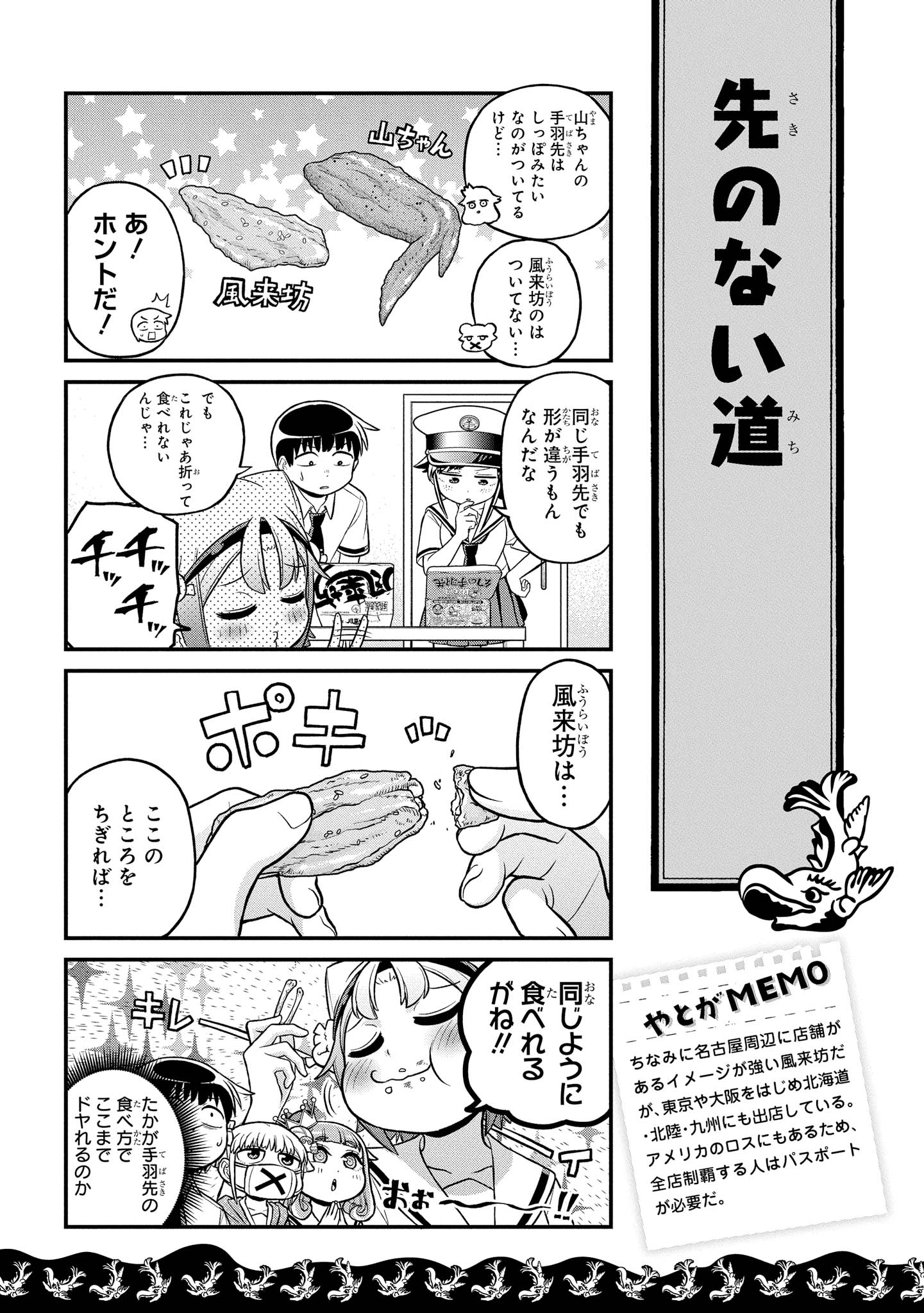 八十亀ちゃんかんさつにっき 第37話 - Page 13