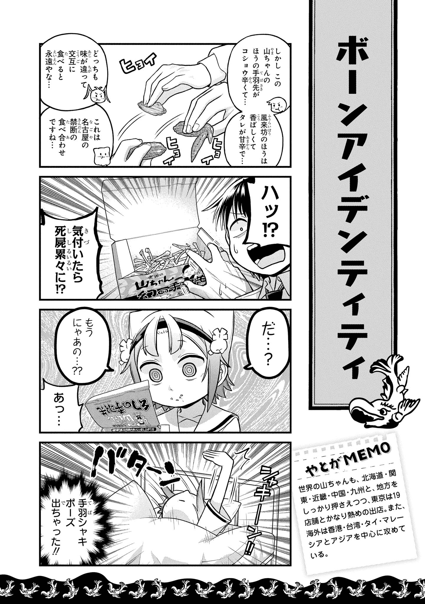 八十亀ちゃんかんさつにっき 第37話 - Page 14