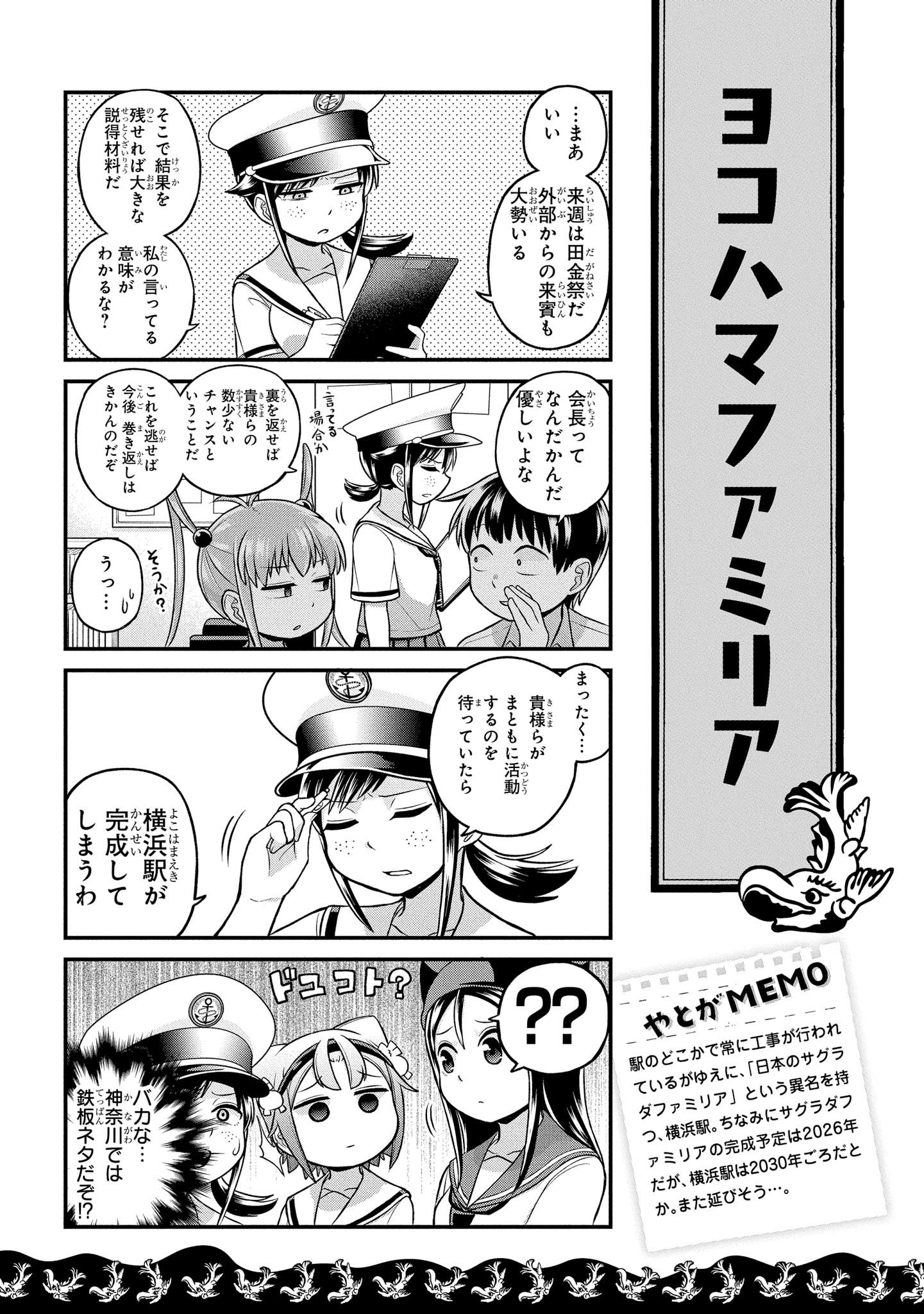 八十亀ちゃんかんさつにっき 第38話 - Page 3