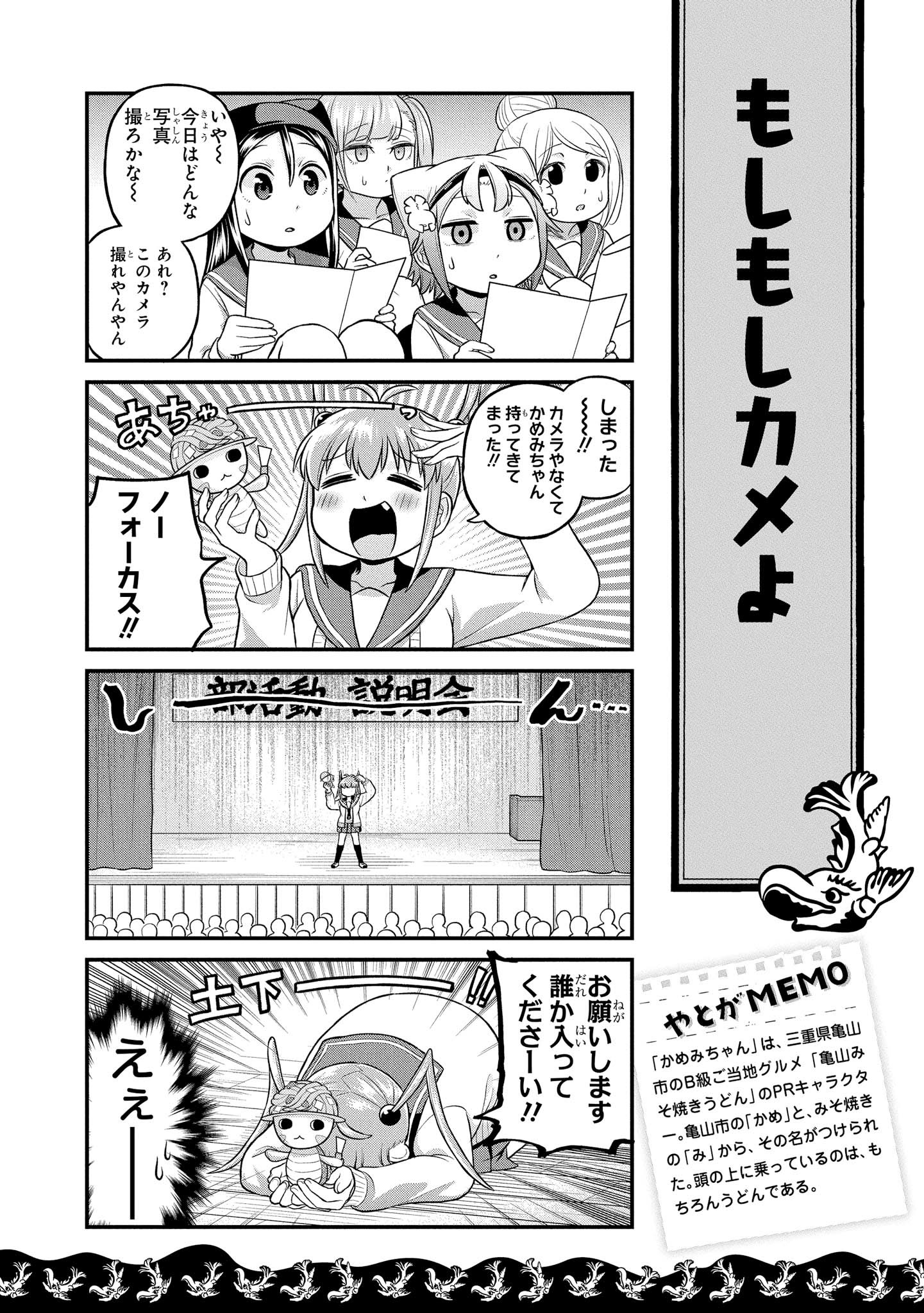 八十亀ちゃんかんさつにっき 第38話 - Page 6