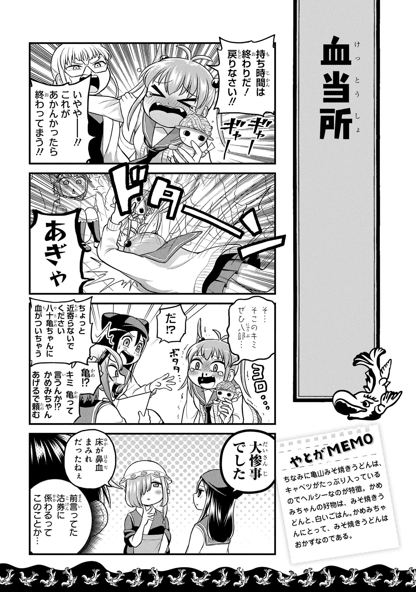 八十亀ちゃんかんさつにっき 第38話 - Page 7