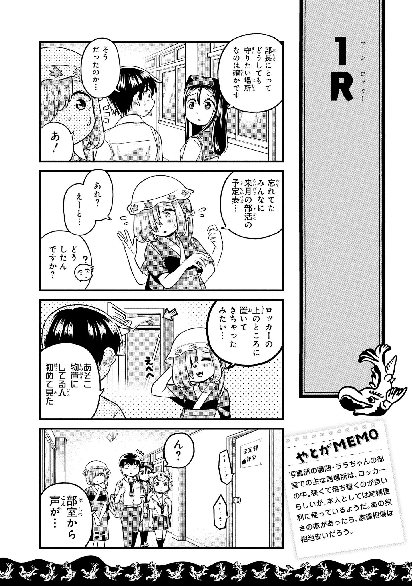 八十亀ちゃんかんさつにっき 第38話 - Page 8