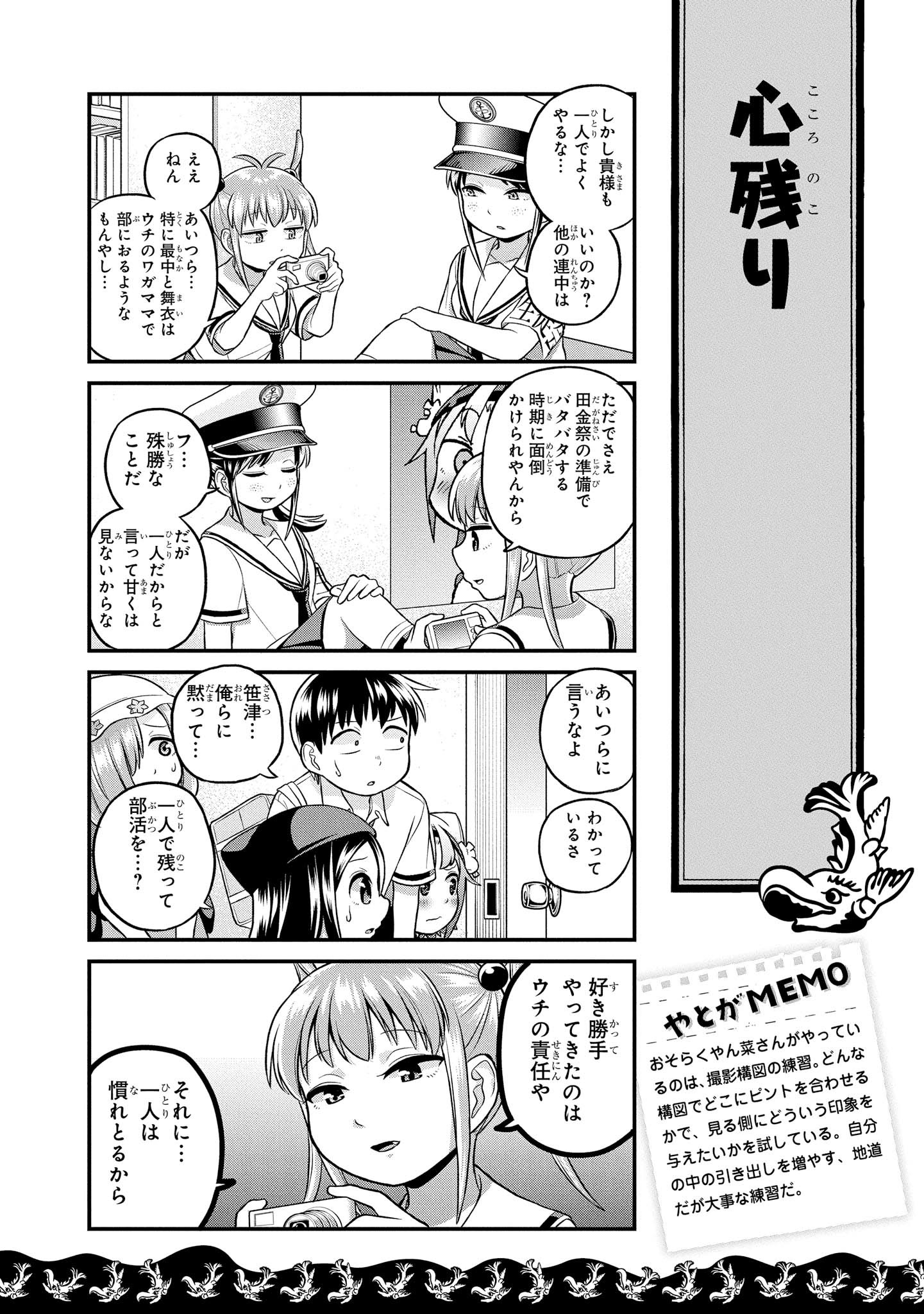 八十亀ちゃんかんさつにっき 第38話 - Page 10