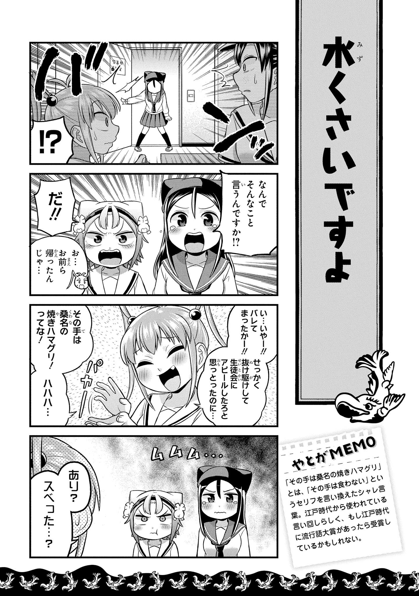 八十亀ちゃんかんさつにっき 第38話 - Page 11