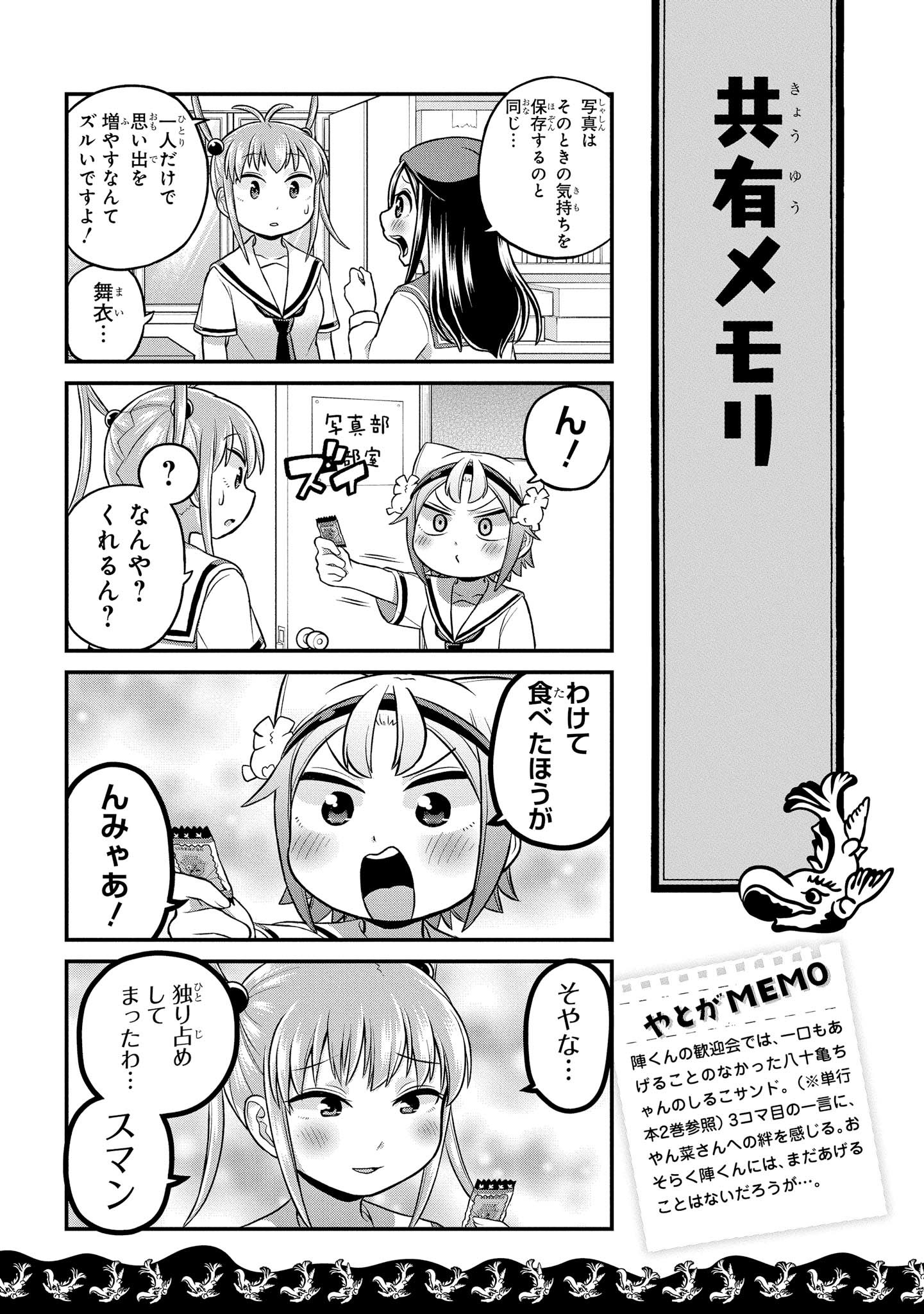 八十亀ちゃんかんさつにっき 第38話 - Page 13