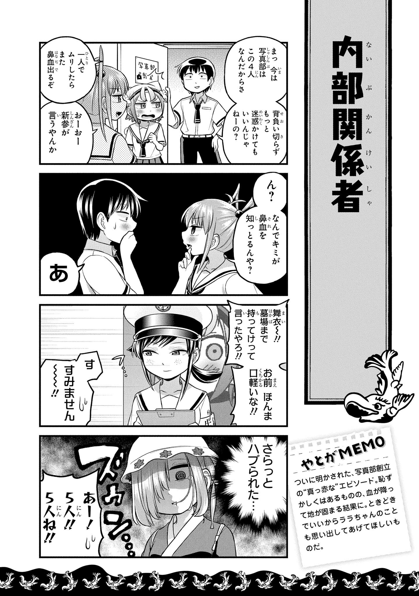 八十亀ちゃんかんさつにっき 第38話 - Page 14